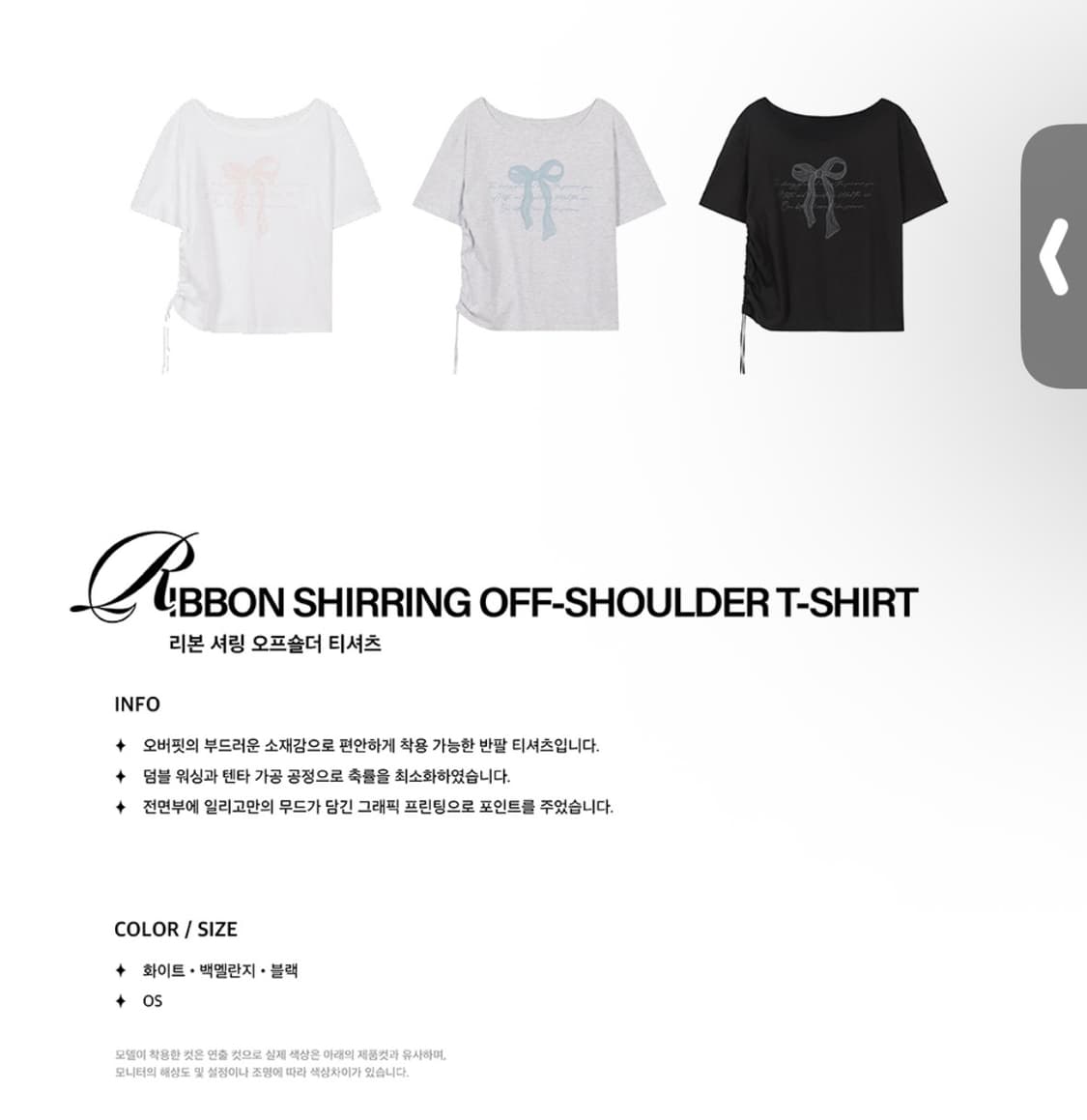 일리고) 리본 셔링 오프숄더 티셔츠 WH F 상품이미지6