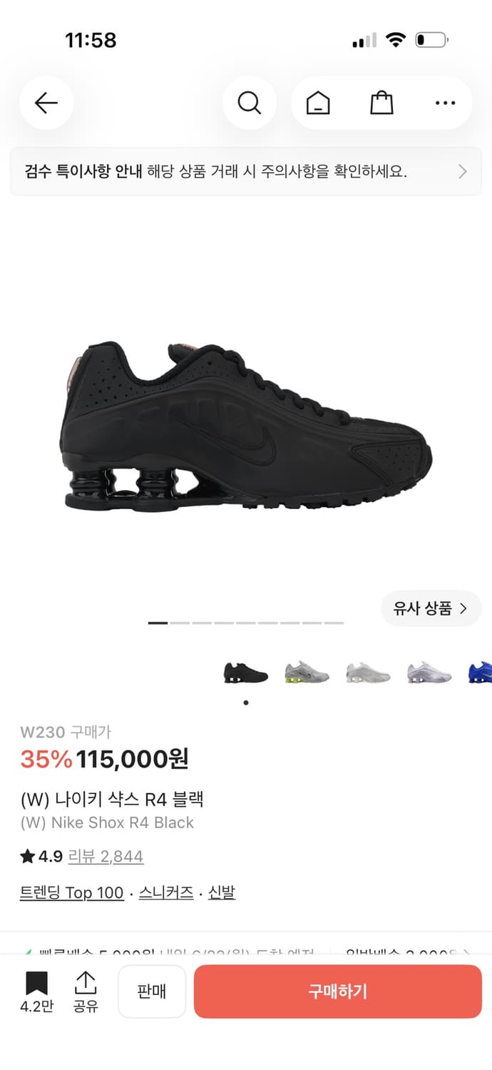 나이키 샥스 R4 블랙 235 상품이미지1