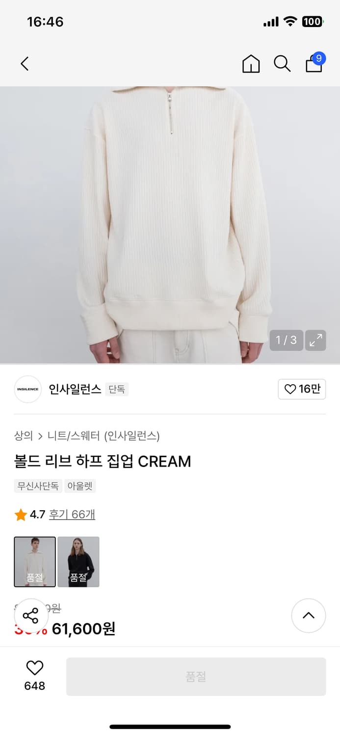 인사일런스 볼드 리브 하프 집업 니트 CREAM 상품이미지1