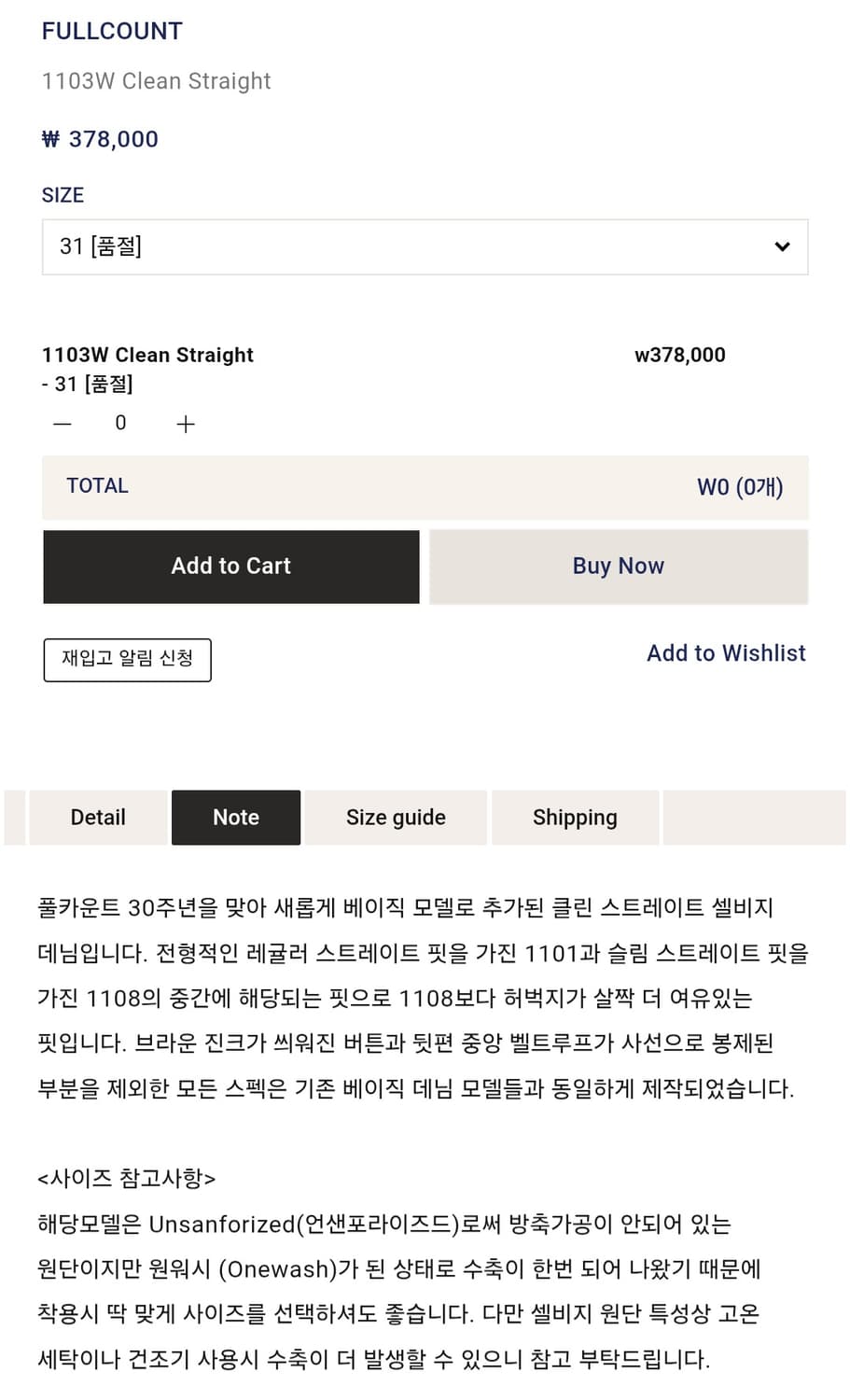 풀카운트 1103w (31) 상품이미지5