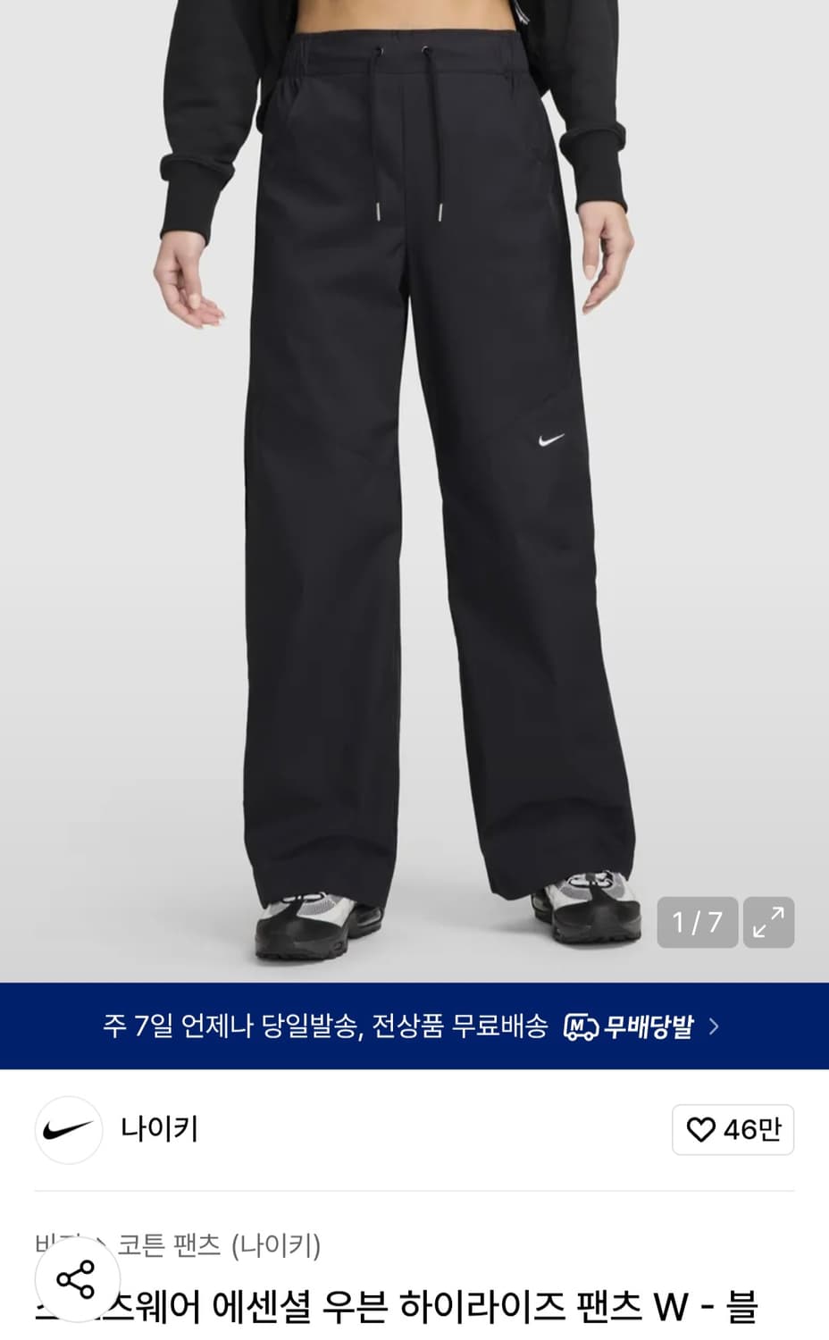 [L]나이키 하이라이즈 와이드팬츠 봄시즌 여성 상품이미지1