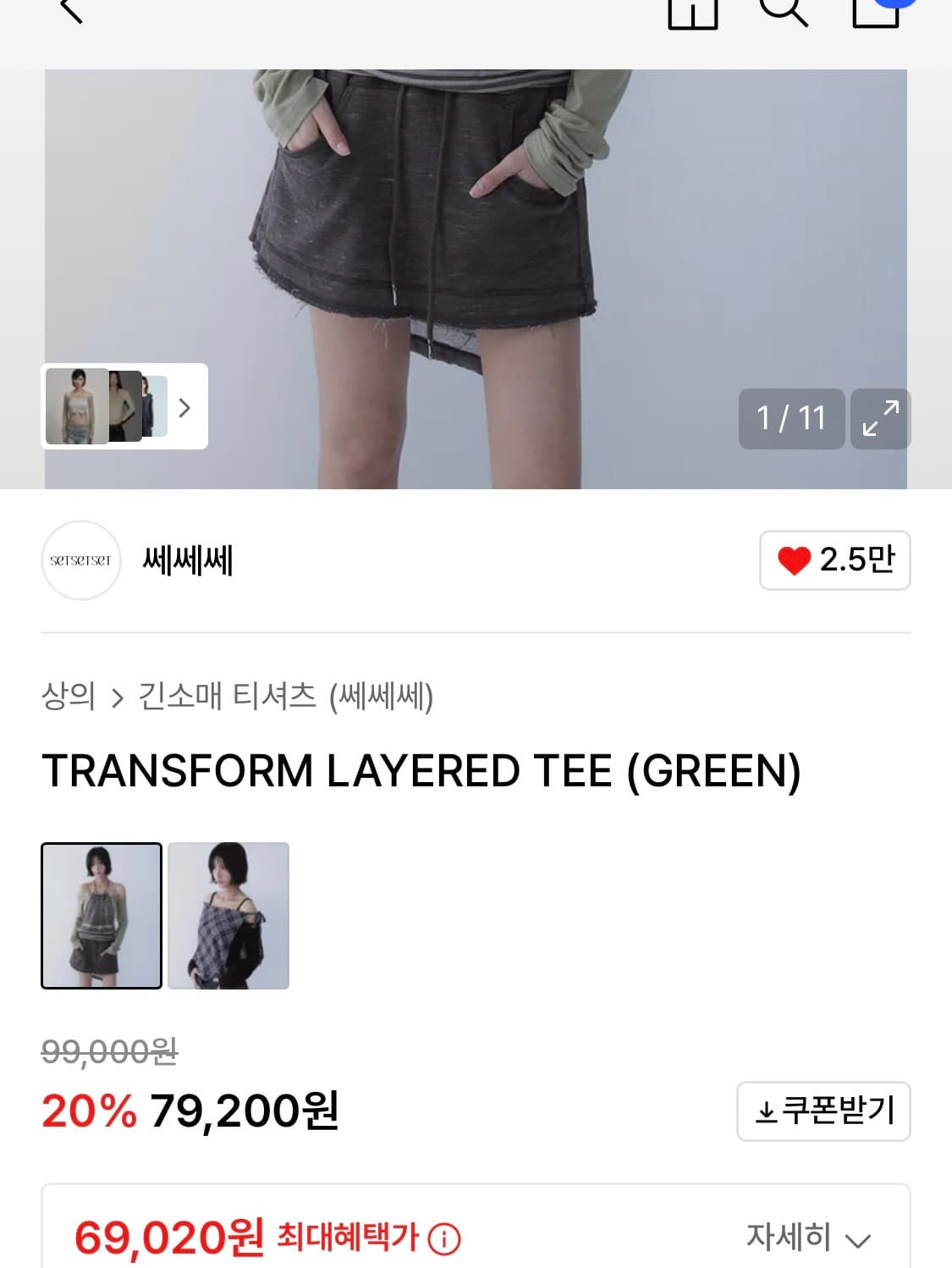 TRANSFORM LAYERED TEE (GREEN) 상품이미지6