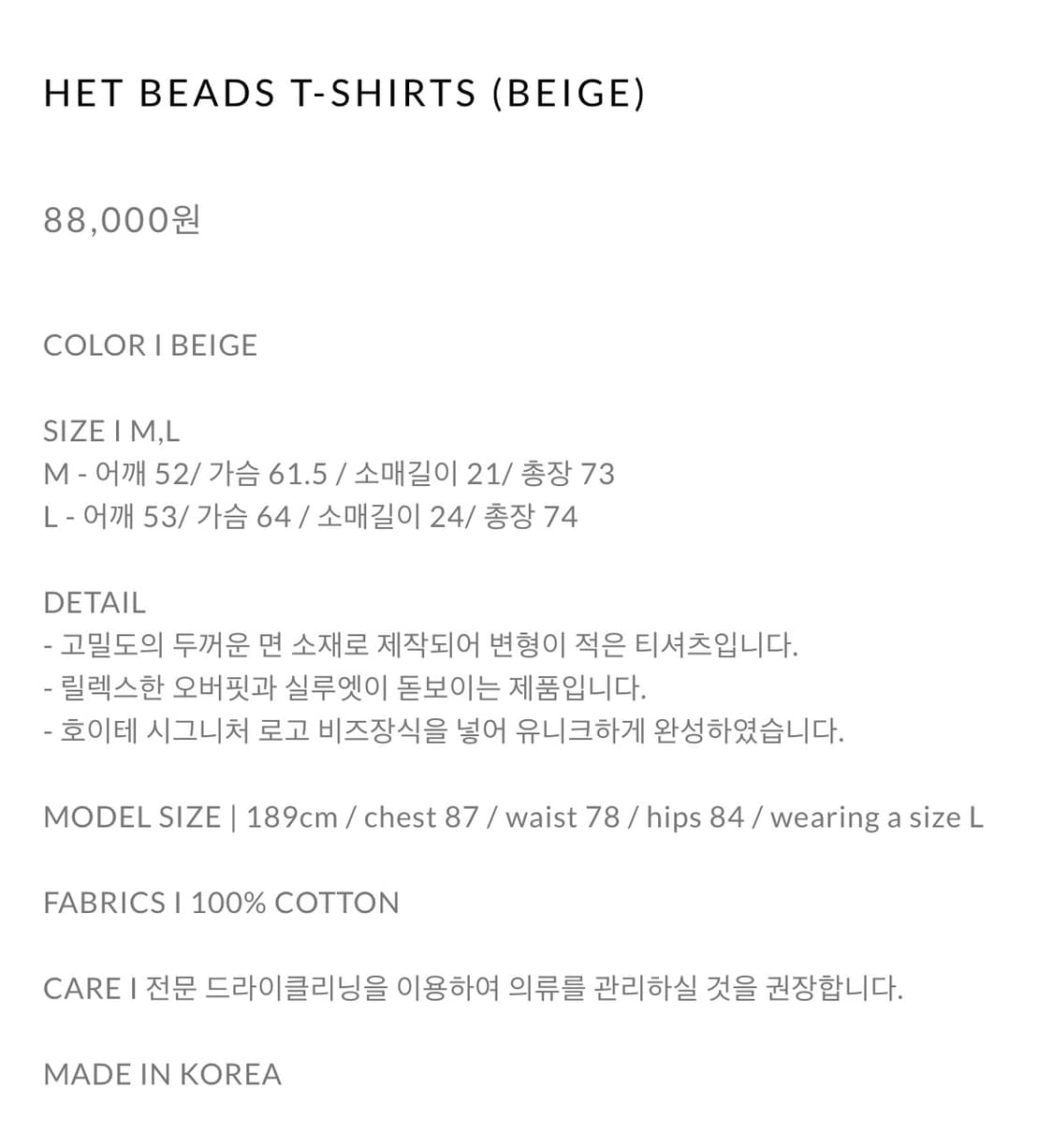 호이테 비즈 반팔티 L 상품이미지5