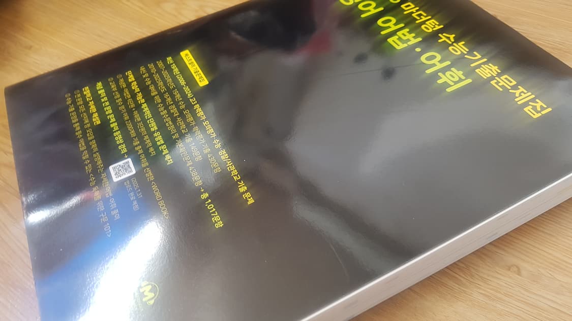 마더텅 수능기출문제집 영어 어법 어휘 상품이미지9