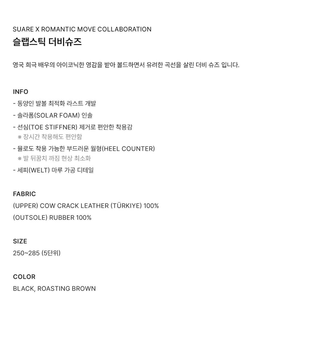 [280] 수아레 X 로맨틱무브 슬랩스틱 더비 슈즈 블랙 상품이미지2