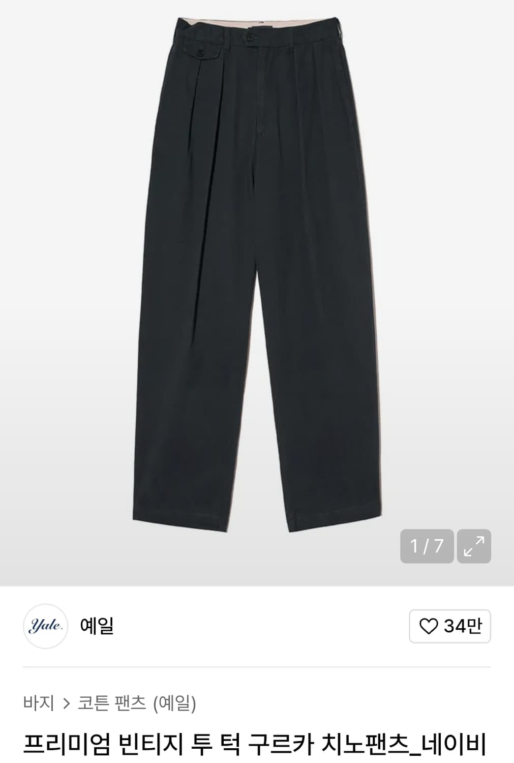 예일 프리미엄 빈티지 투 턱 구르카 치노팬츠(네이비) 상품이미지4