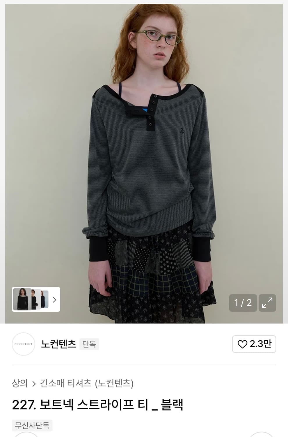 노컨텐츠 보트넥 스트라이프 티 상품이미지1