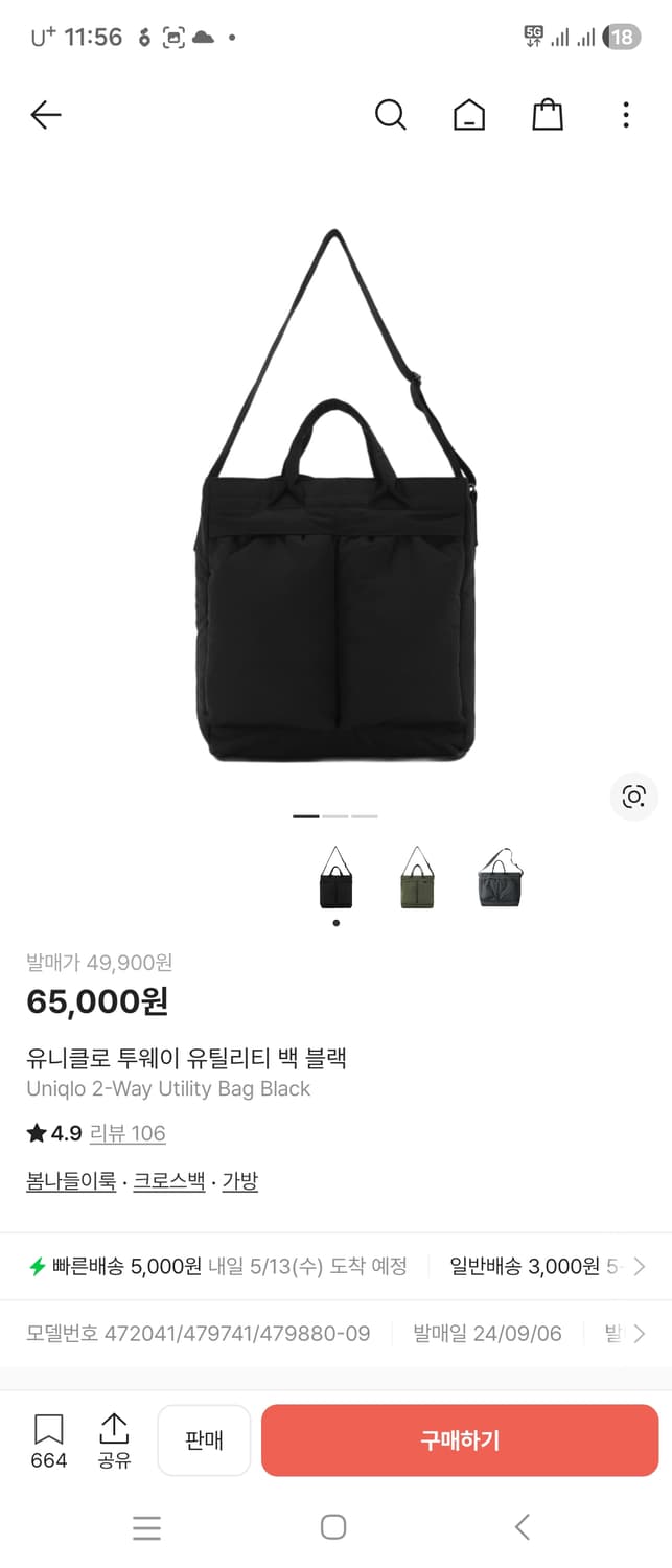 유니포터 유니클로 투웨이 유틸리티 백 블랙 상품이미지1