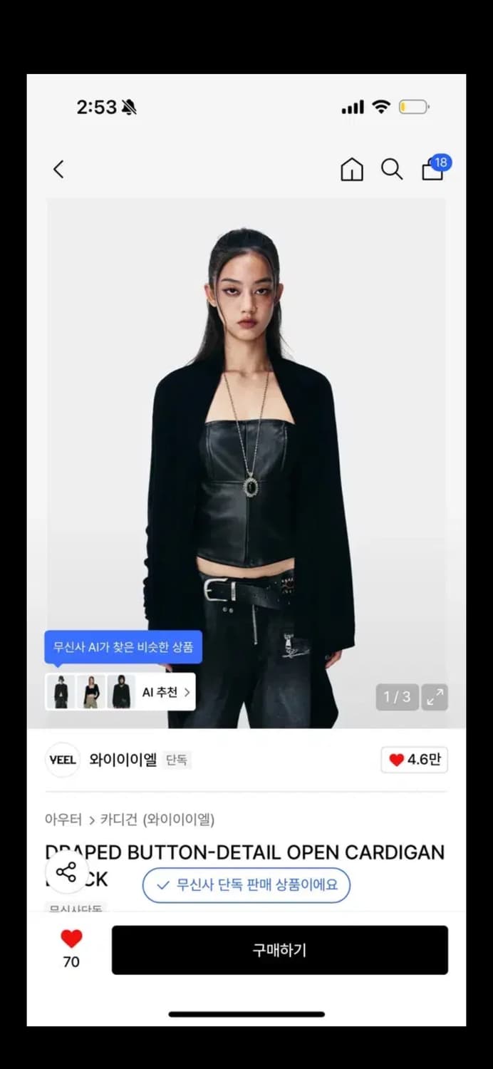 급처 Yeel DRAPED BUTTON-DETAIL OPEN CARDIG 상품이미지1