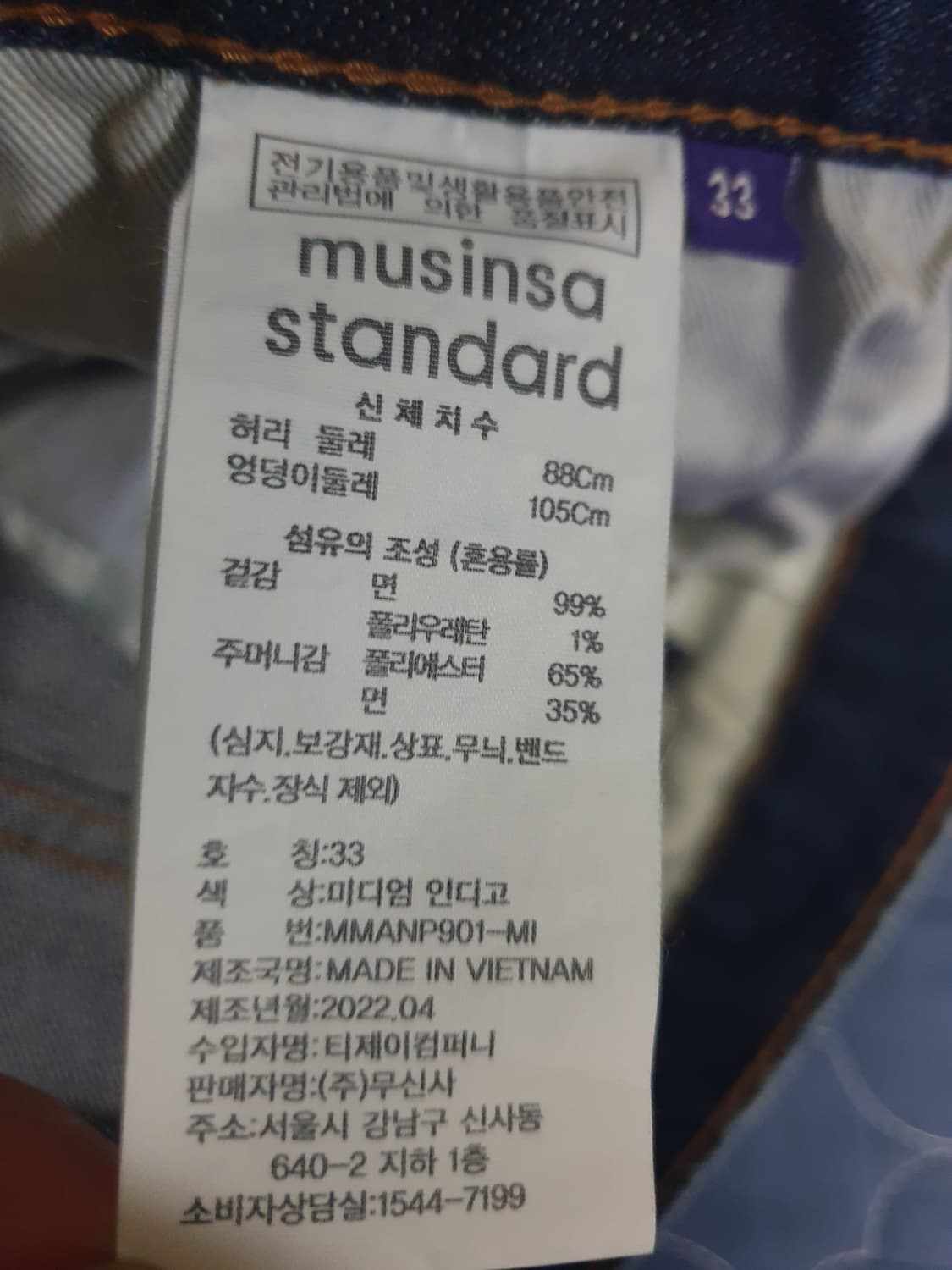 무신사스탠다드 KIPAS 슬림 스트레치 데님진 미디엄인디고 (33) 상품이미지6