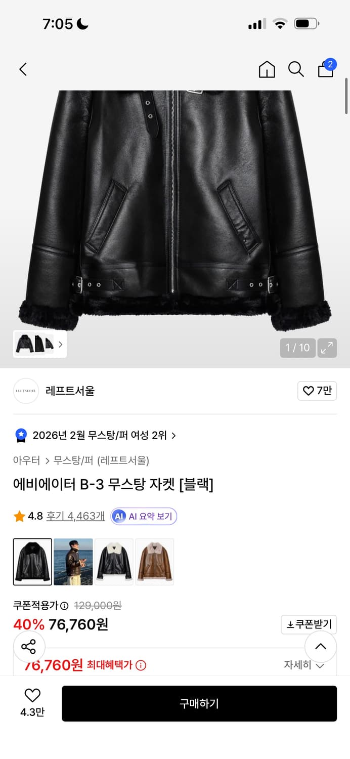 레프트서울 무스탕 팝니다  상품이미지2