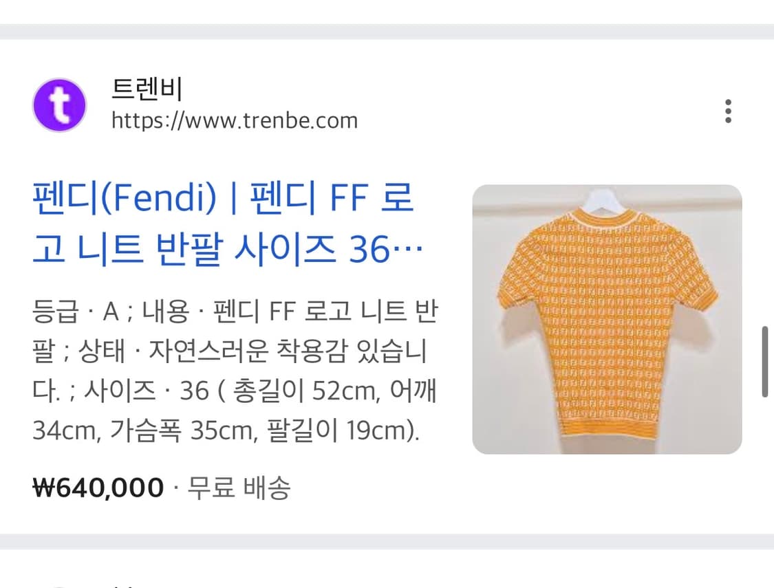 펜디 FF 모노그램 자카드 반팔니트 옐로우 38:) 상품이미지6