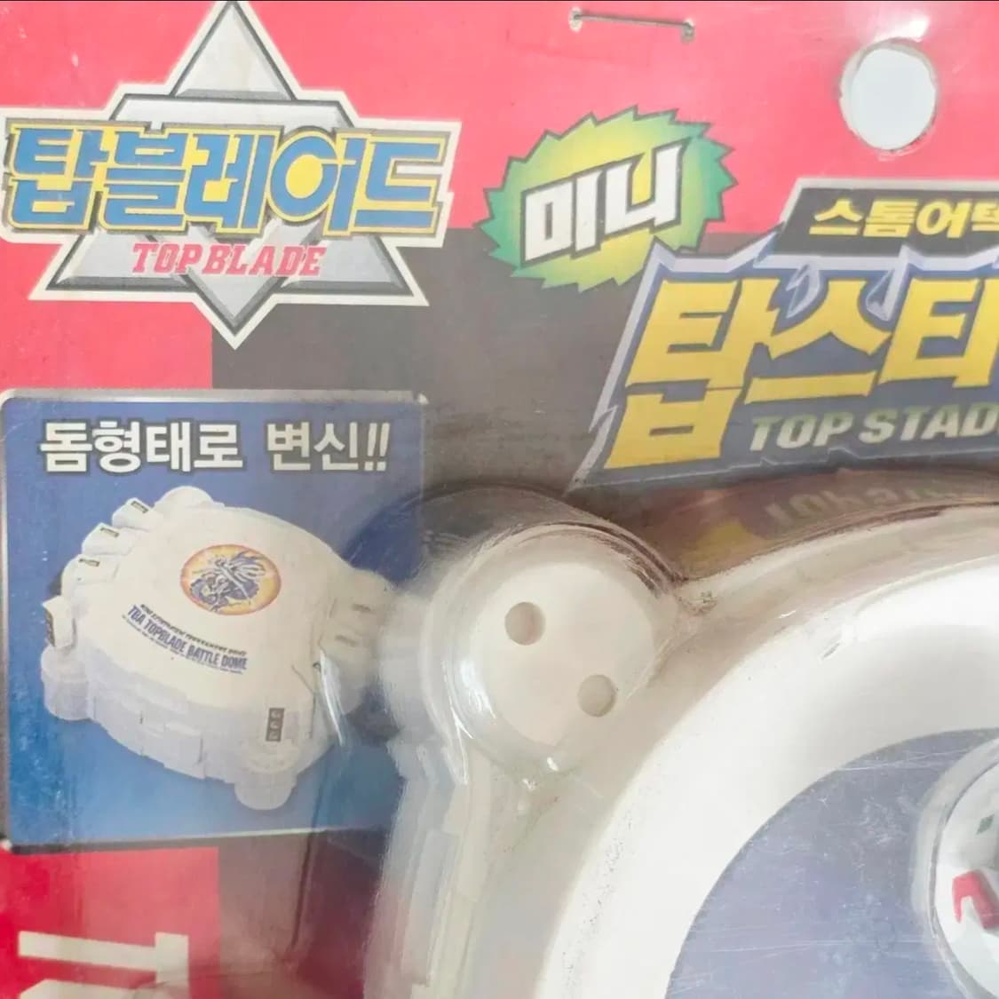 크리스마스 세일 탑블레이드 미니 탑스타디움 손오공제 미개봉 상품이미지2