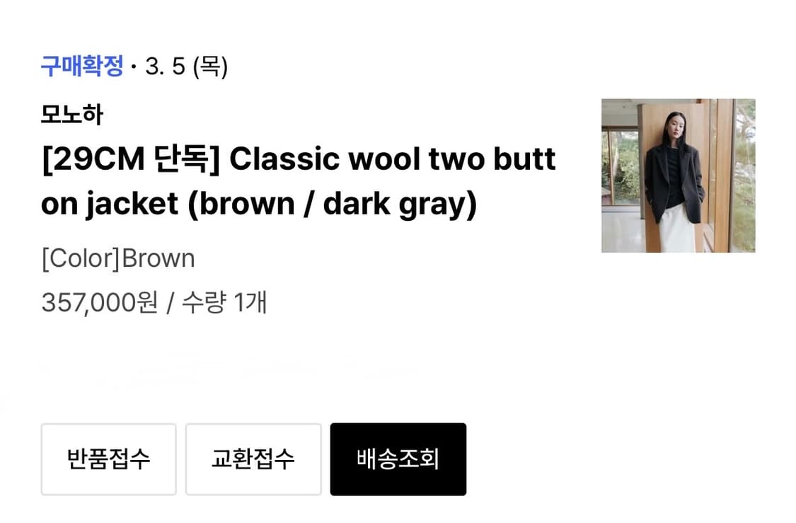 모노하 클래식 울 투 버튼 자켓 상품이미지3