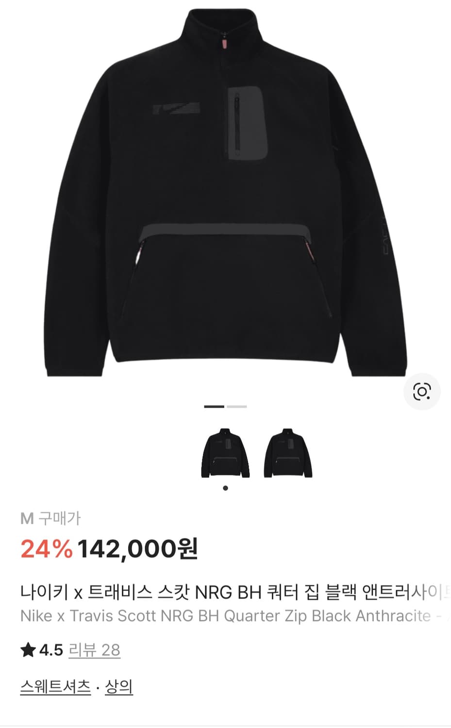 나이키 x 트래비스 스캇 NRG 쿼터 집업 상품이미지4