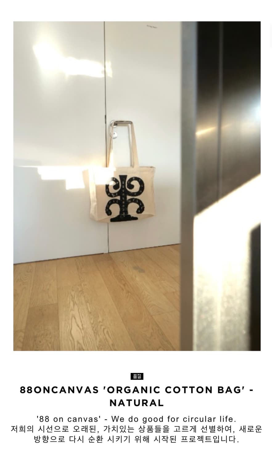 88oncanvas 상품이미지1