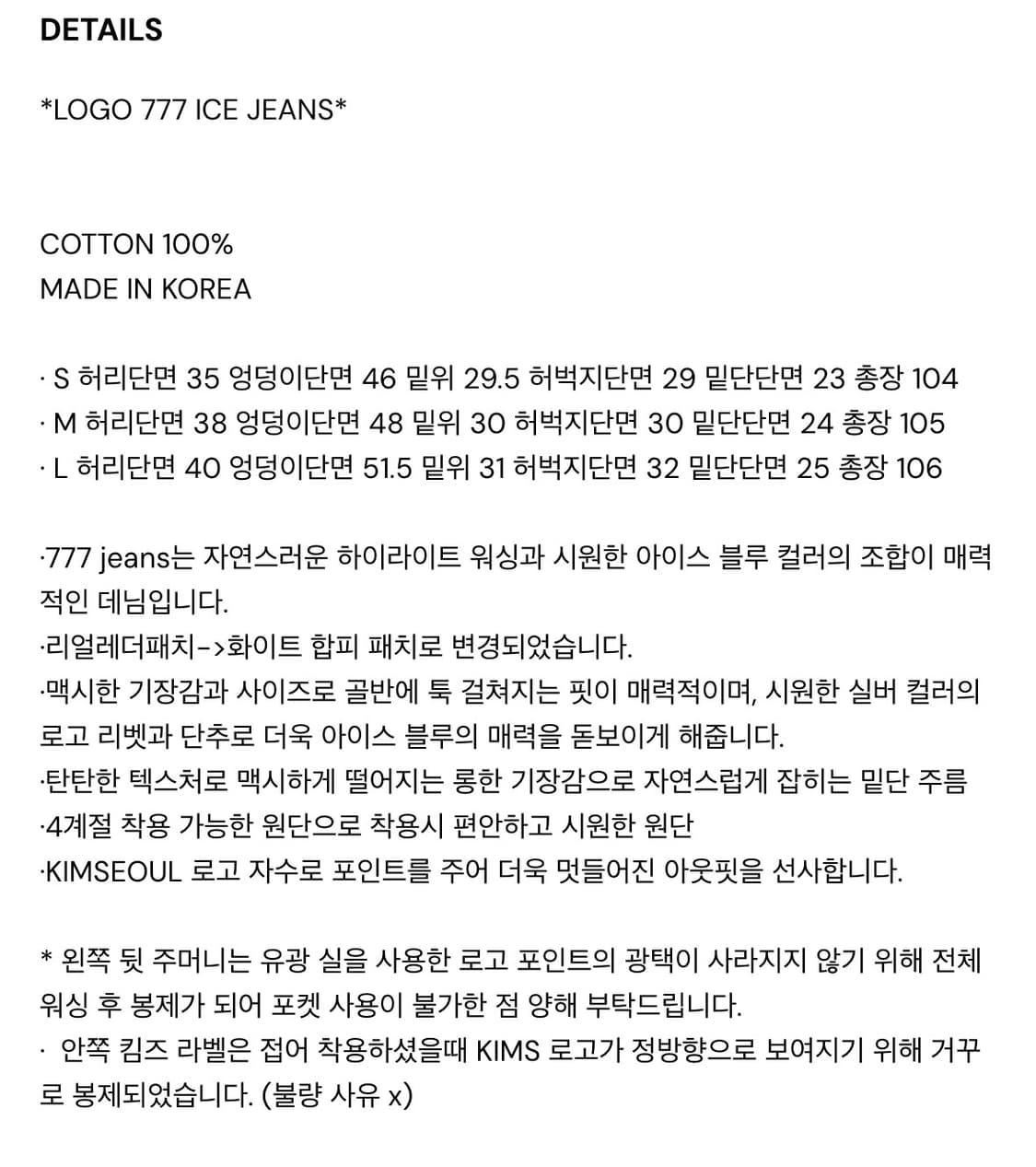 킴서울 777 아이스진 M 상품이미지3