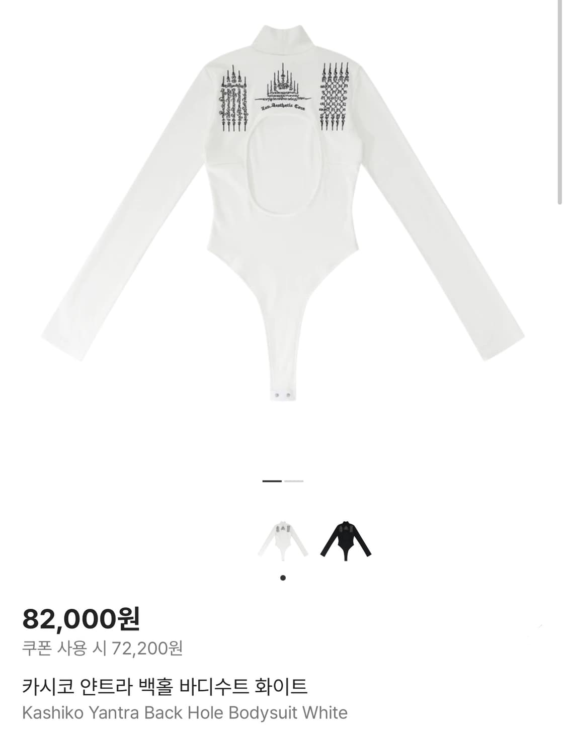 카시코 얀트라 백홀 바디수트 화이트 상품이미지3