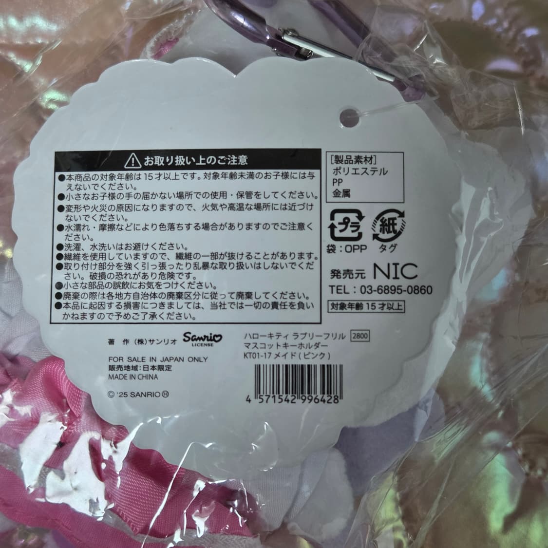 헬로키티 메이드 인형 키링 핑크 상품이미지3
