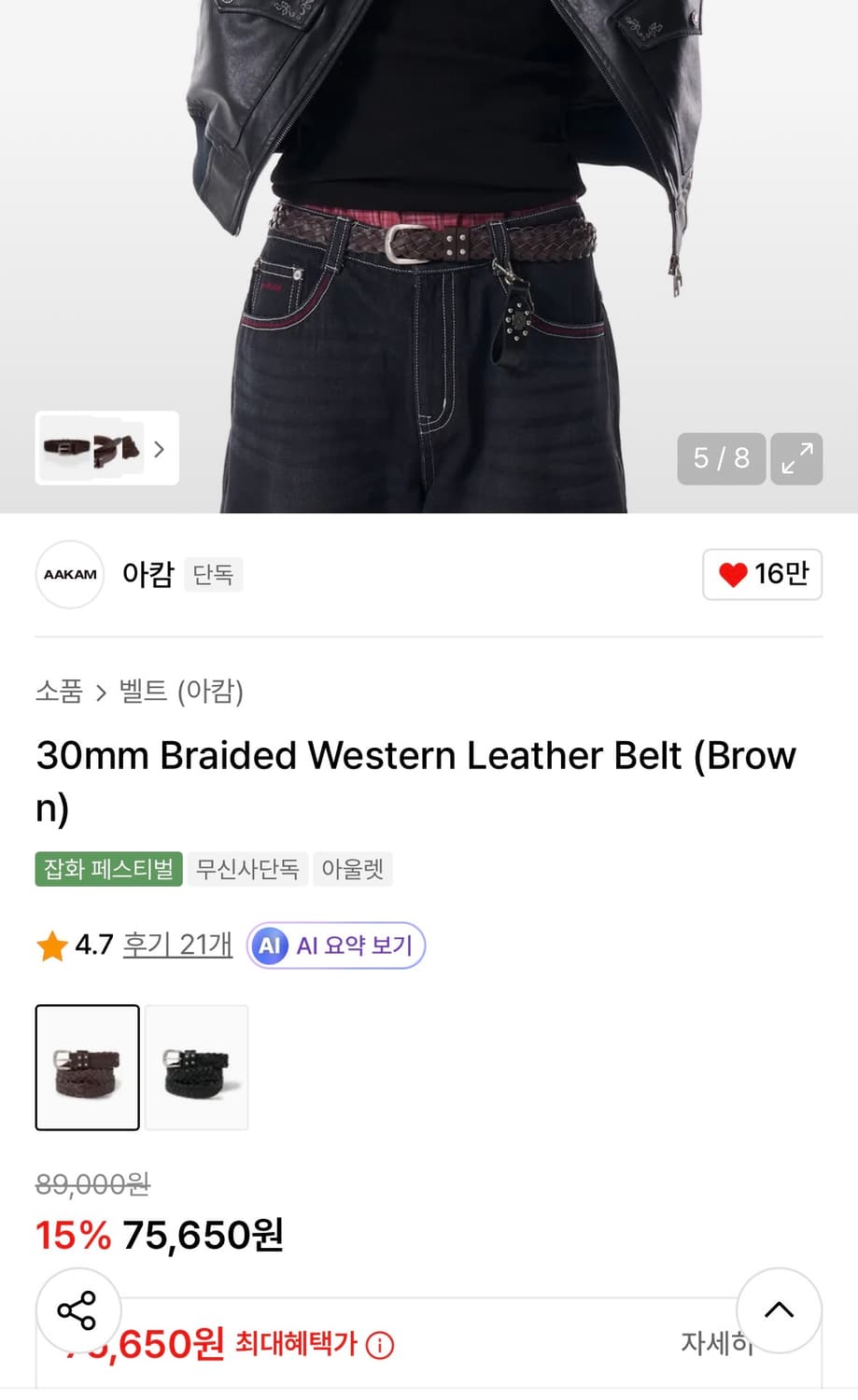 (외출0회 택포) 아캄 웨스턴 벨트 상품이미지3