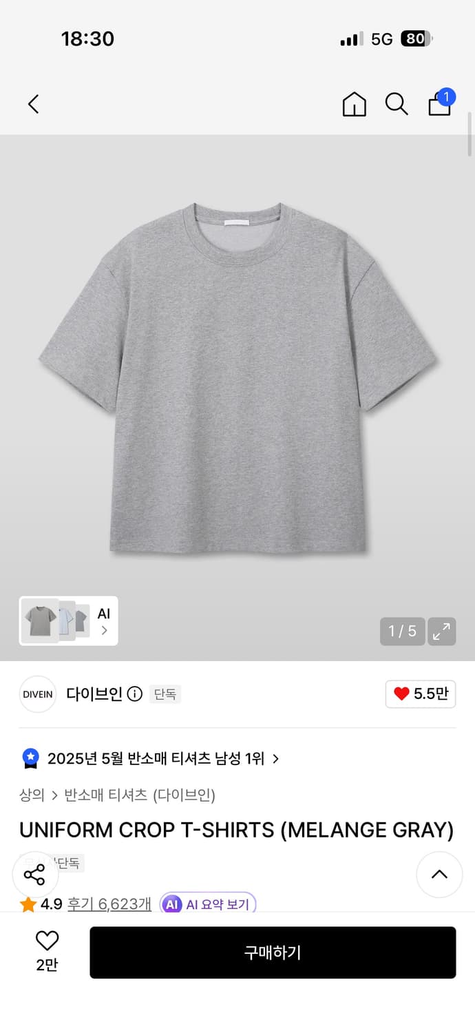 다이브인 유니폼 크롭티셔츠 2size 2개 상품이미지1