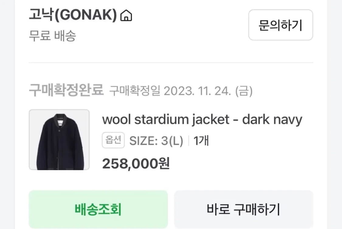 고낙 울 스타디움 자켓 네이비 3사이즈 판매 상품이미지3