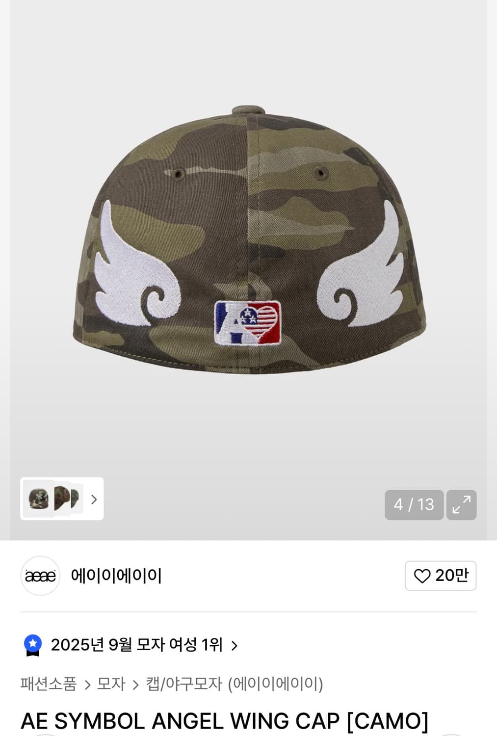 aeae 엔젤윙캡 상품이미지1