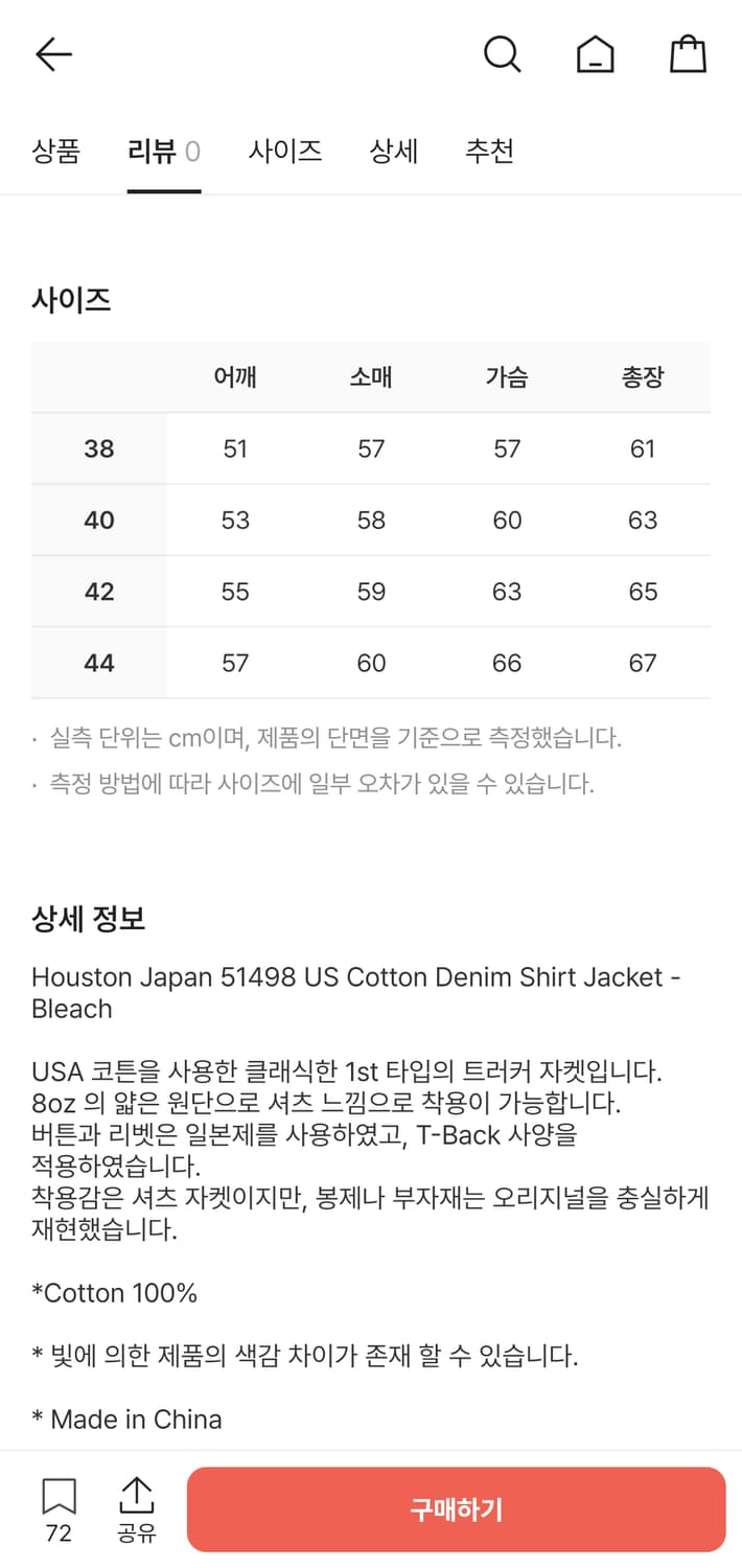 휴스턴 재팬 데님 셔츠 자켓 xl 상품이미지2