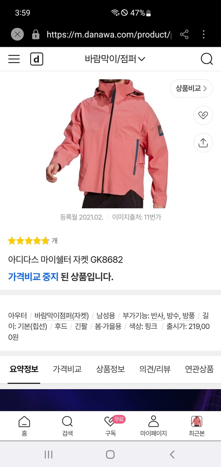 XL) 아디다스 신형 21FW 마이쉘터 레인 자켓 후드 바람막이 핑크 상품이미지2