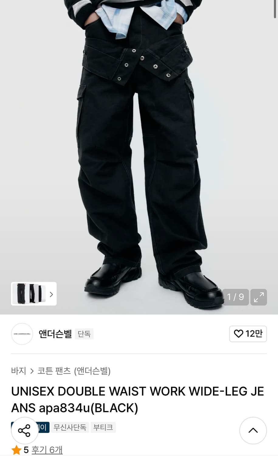 엔더슨벨 바지 28사이즈 팝니다 상품이미지1