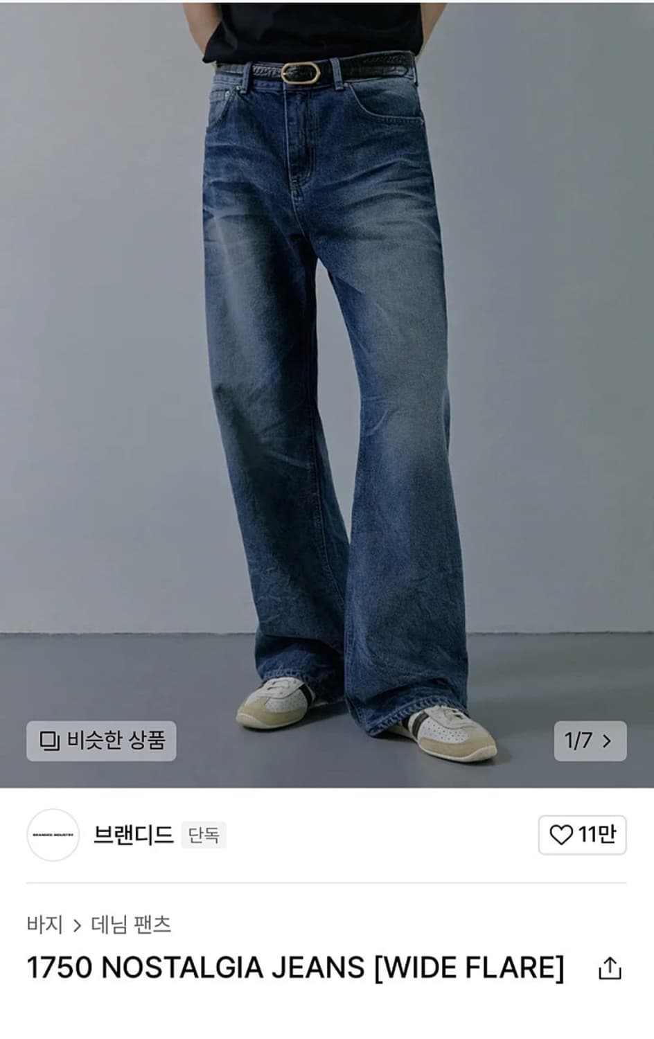 1750 노스탈지아 브랜디드 플레어데님 상품이미지1