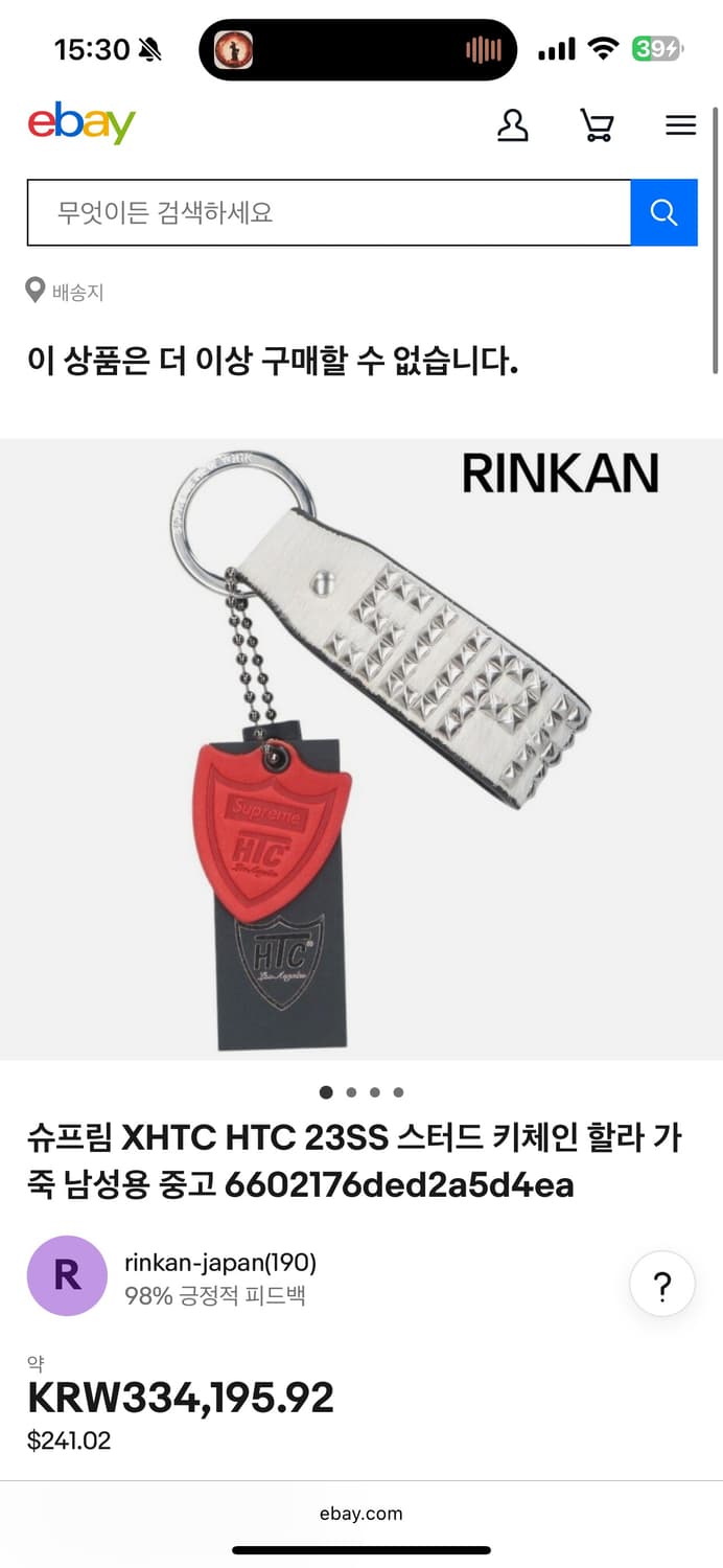 슈프림 HTC 스터드 송치 키링 새상품 상품이미지7