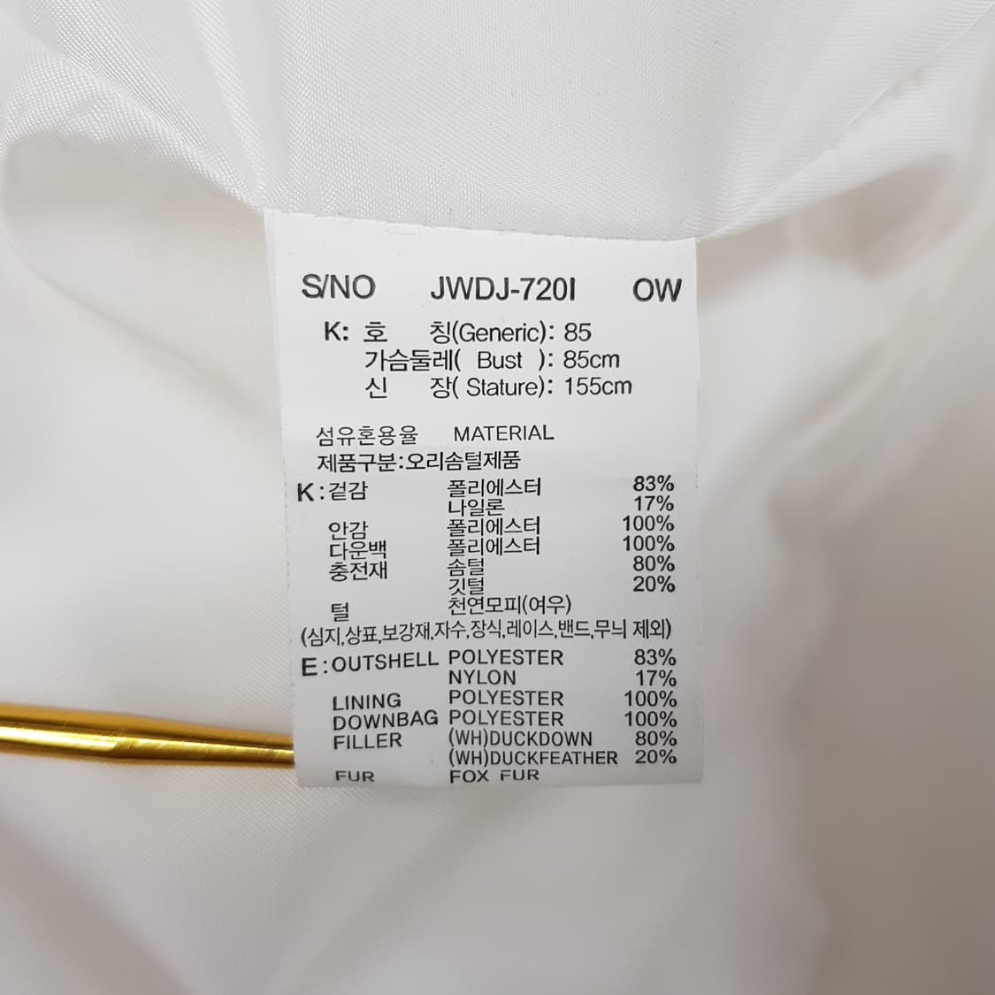 JUCY JUDY 2022 폭스 퍼 카라 덕다운 패딩  85사이즈 상품이미지8