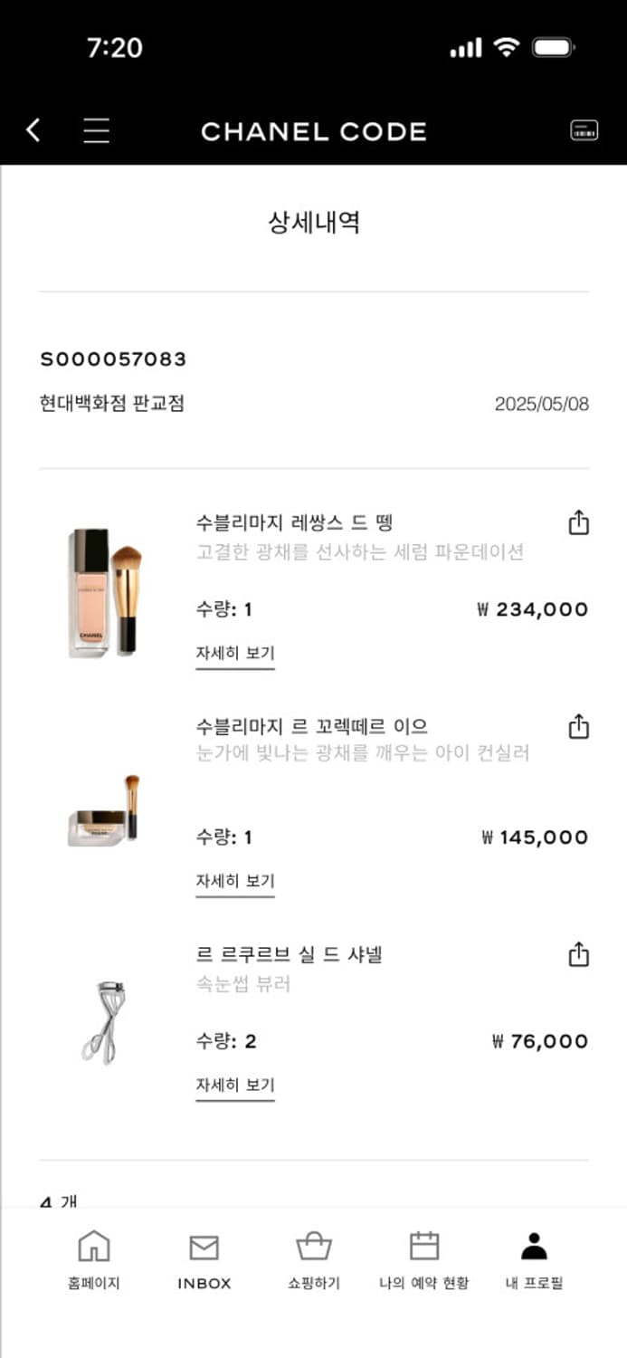 샤넬 수블리마지 레쌍스 파운데이션 상품이미지4