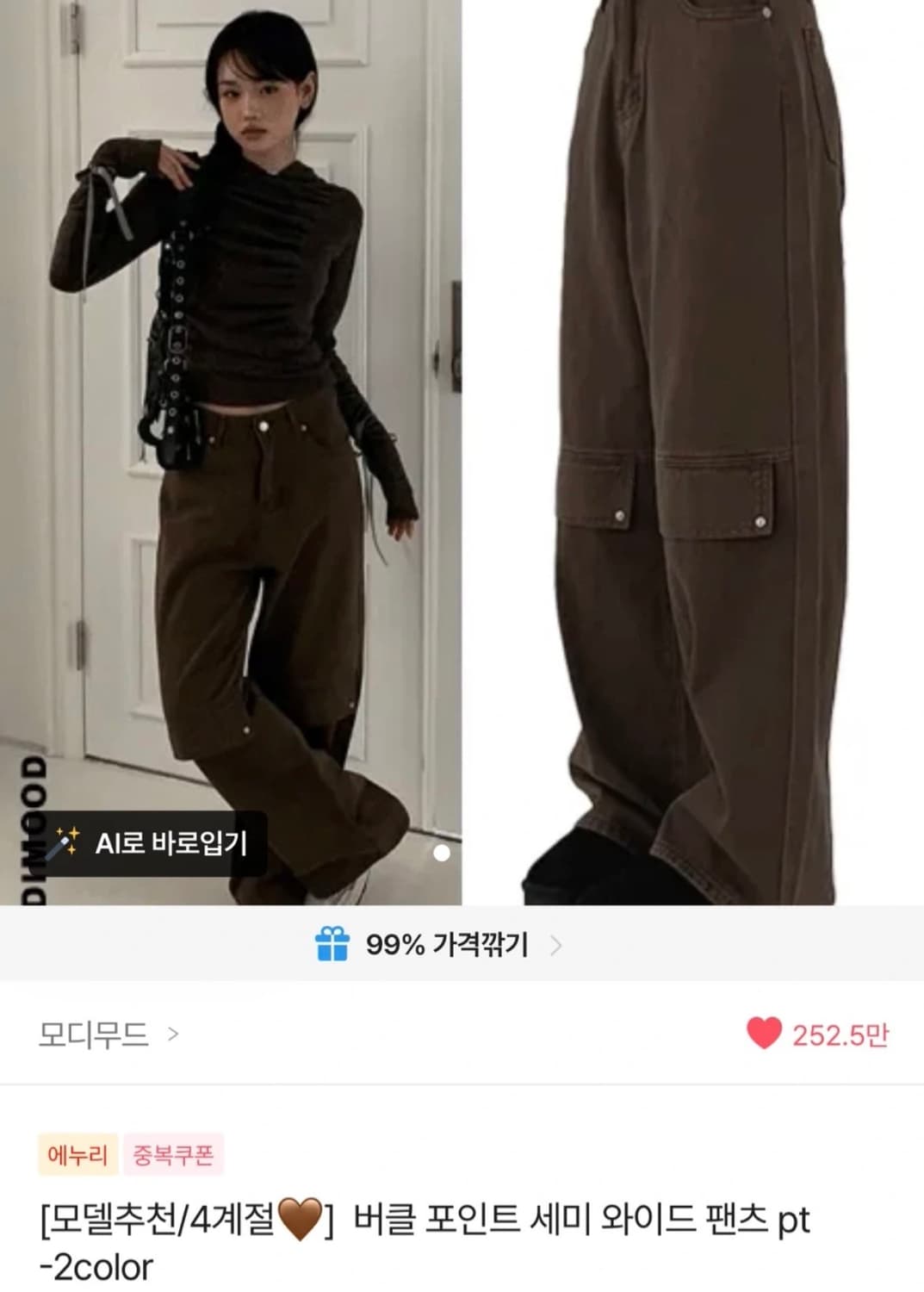 모디무드 버클 포인트 세미 와이드 팬츠 상품이미지1