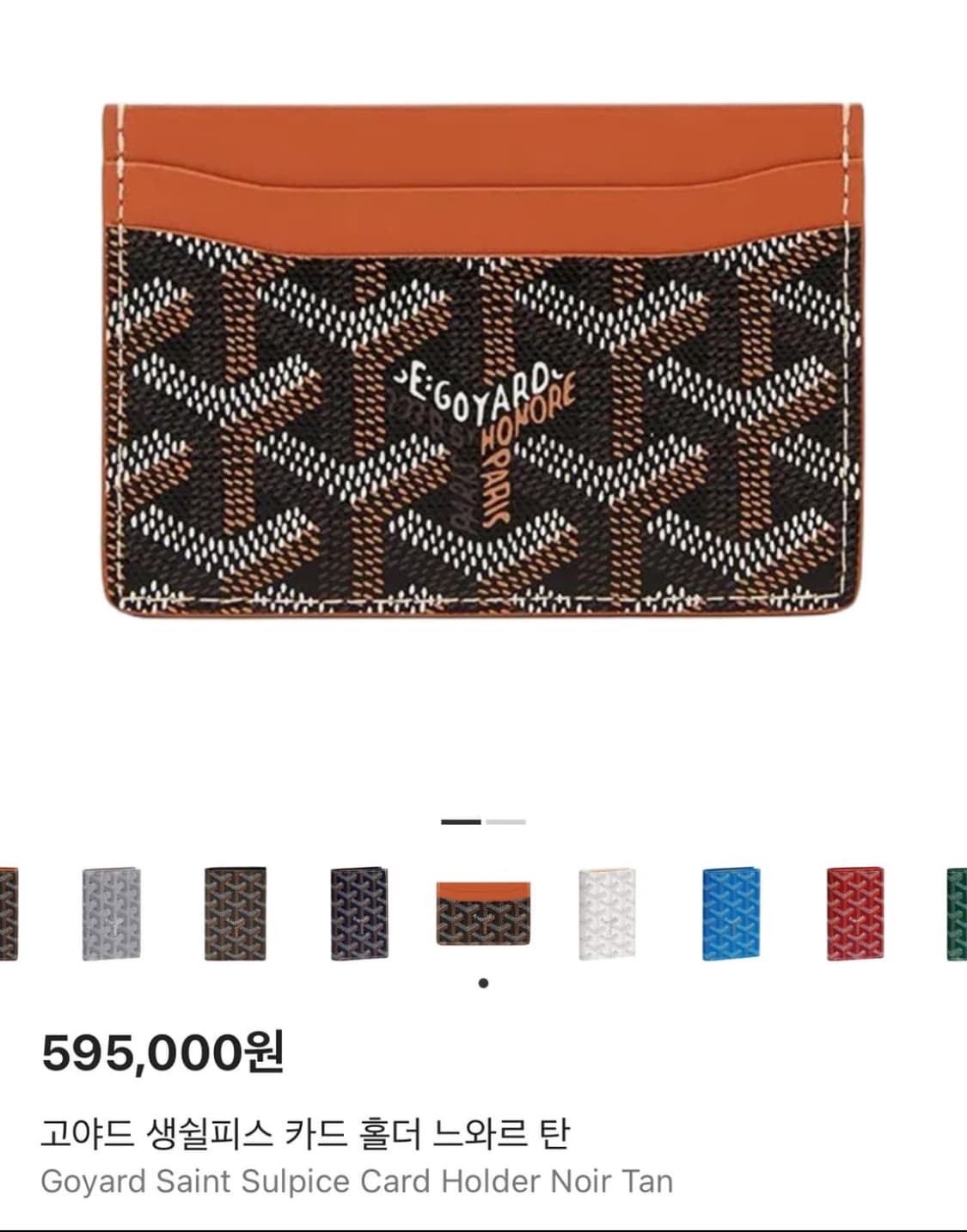 고야드 카드지갑 상품이미지6
