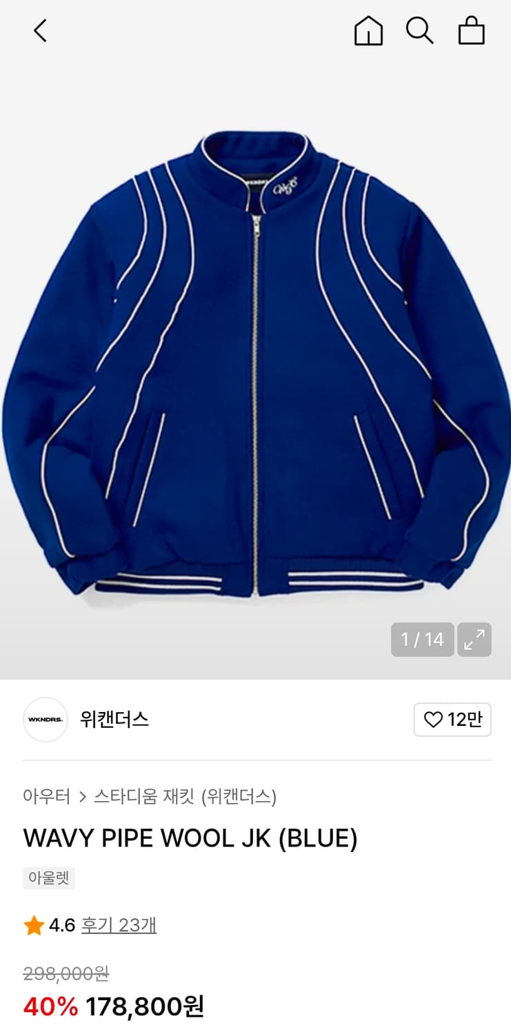 위캔더스 파이프 울 바시티 자켓 L 상품이미지5