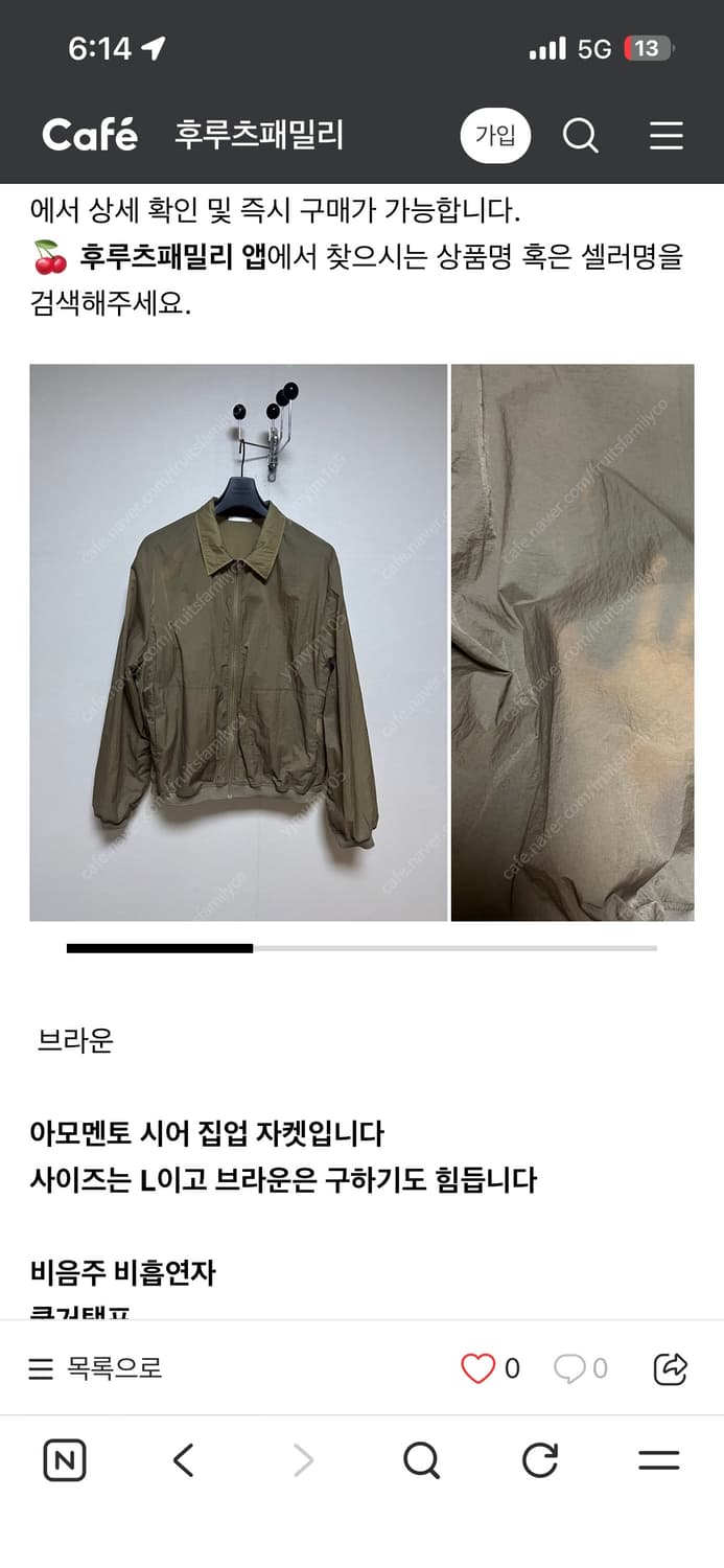 (구매) 아모멘트 시어 집업 자켓 브라운 구합니다 상품이미지1