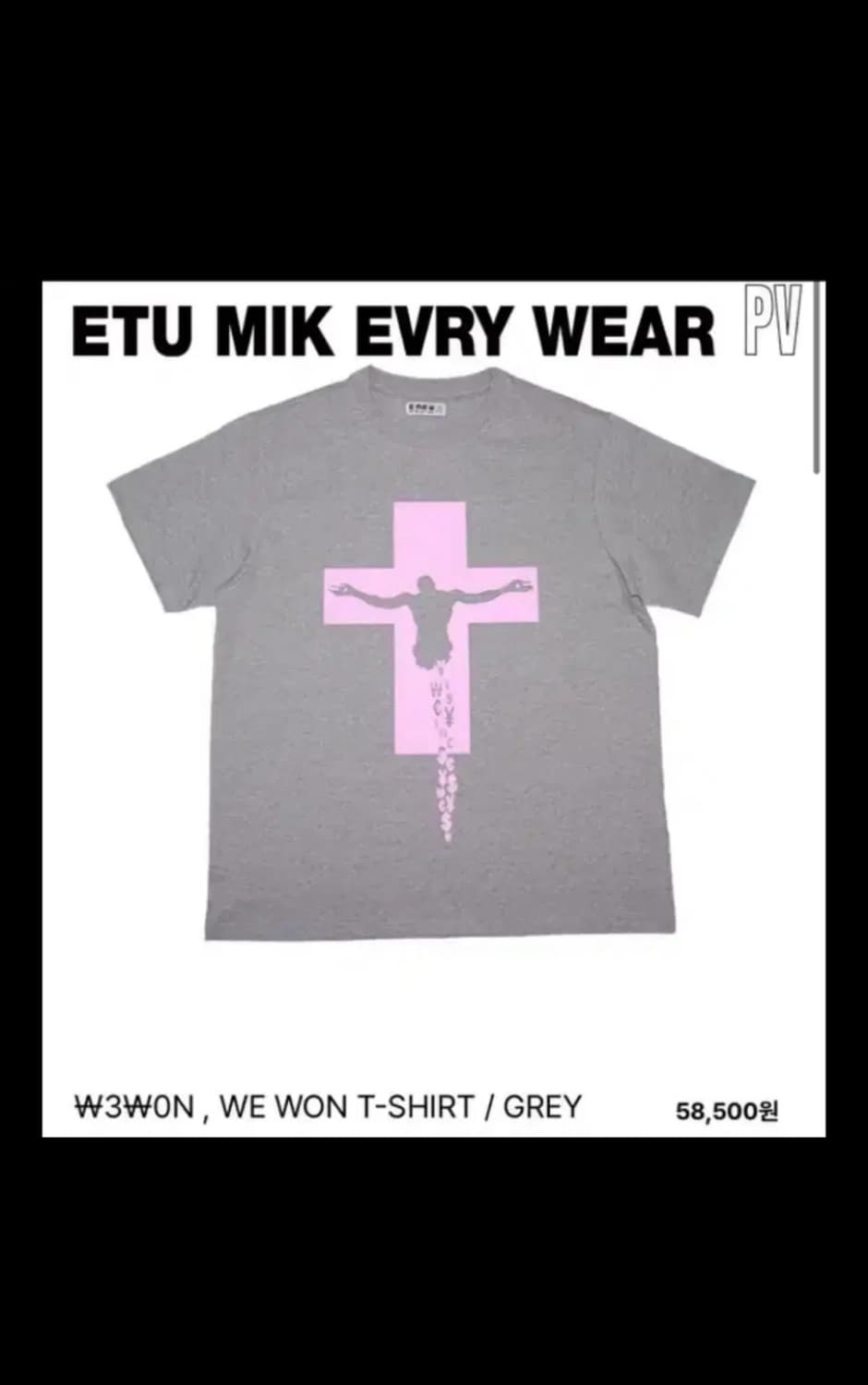 (1회착)에투믹 Emew we won 티셔츠 M 상품이미지1