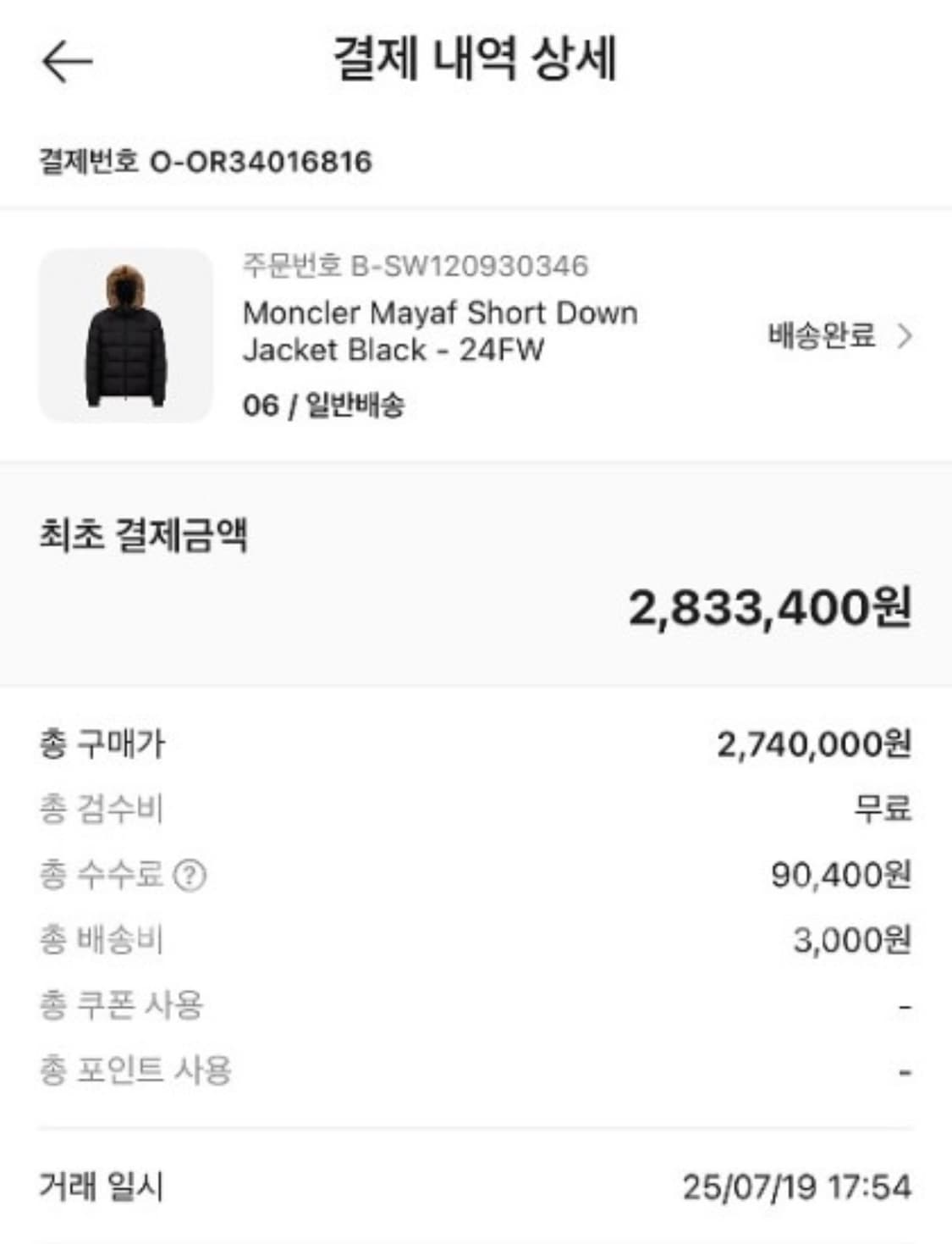 24FW 몽클레어 마야프 패딩 블랙 6사이즈 정품 크림구매 상품이미지10