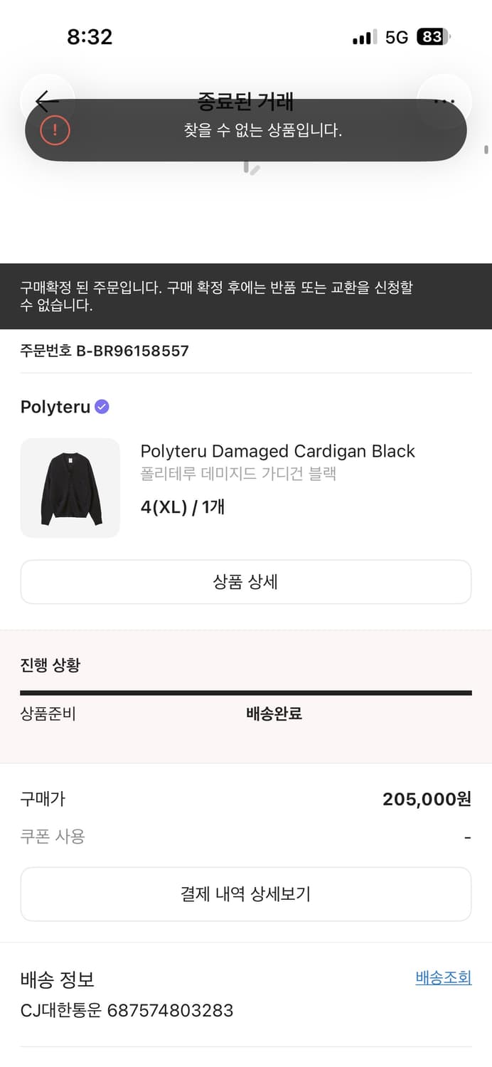 폴리테루 데미지지드 가디건 상품이미지3