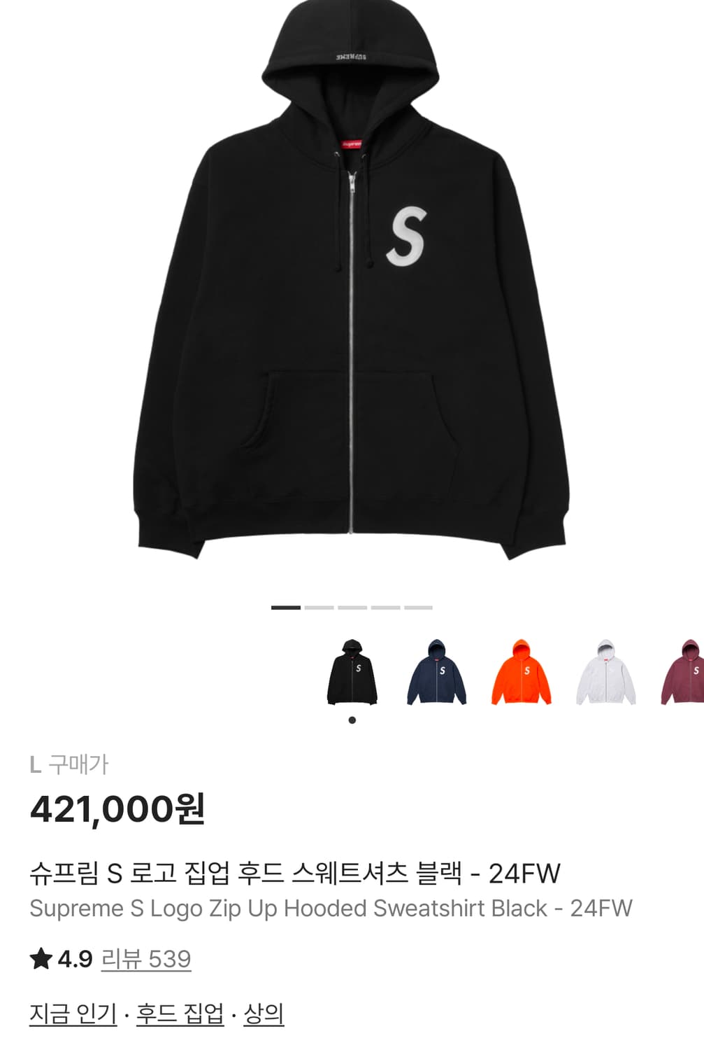 슈프림 24fw S로고 후드집업 블랙 L 새제품 상품이미지4