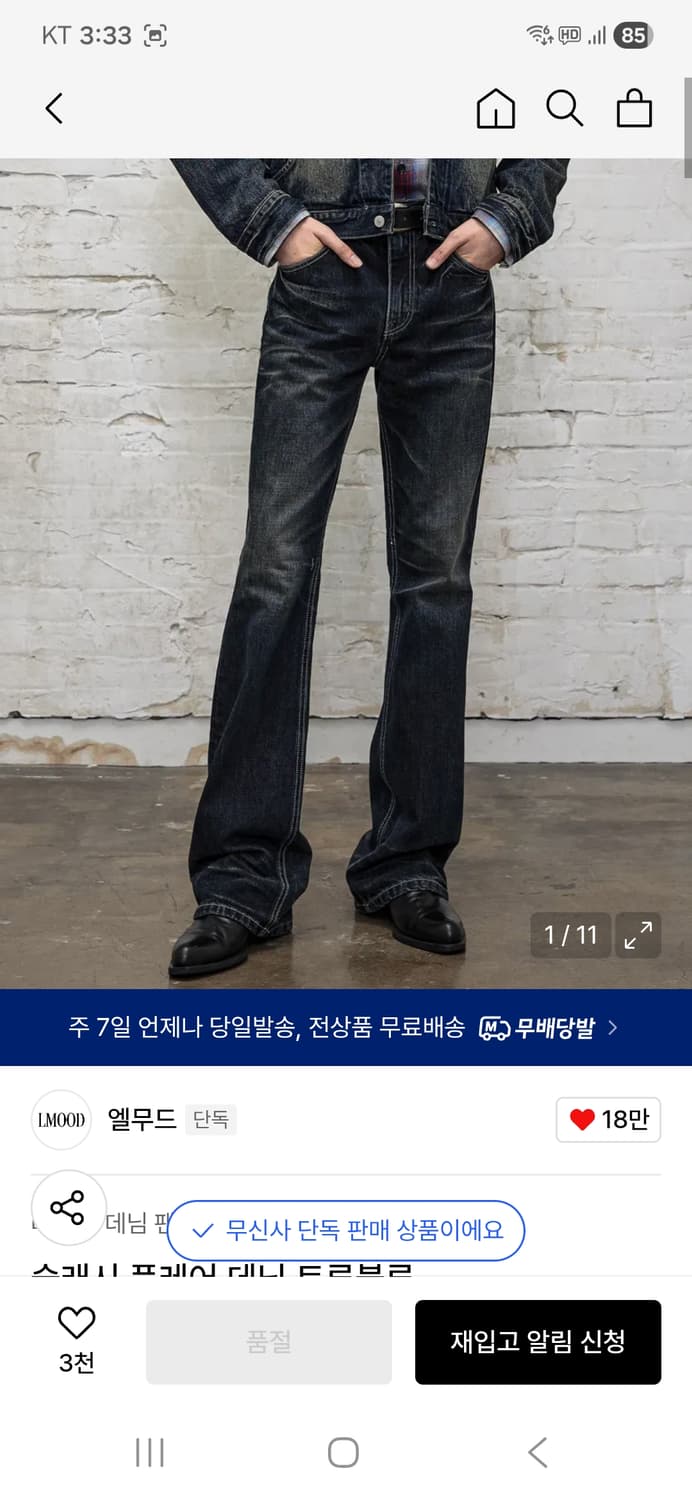 엘무드 슬래시 플레어 데님 트루블루 44 상품이미지4