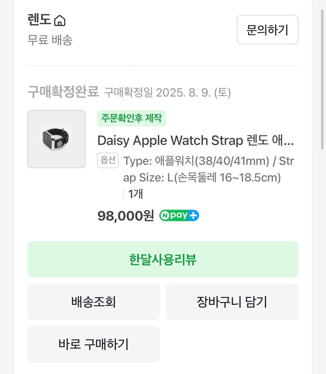 렌도 애플워치 스트랩 데이지 상품이미지3