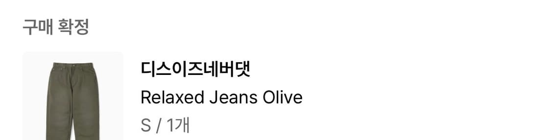디스이즈네버댓 릴렉스드 진 올리브 상품이미지3