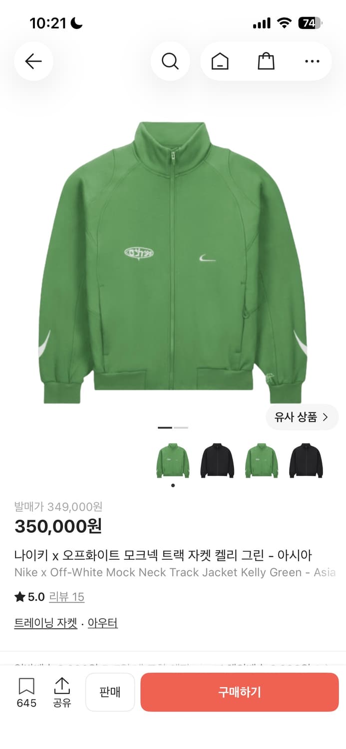 (샤이보이토비 착용) 나이키 x 오프화이트 모크넥 트랙 자켓 그린 xl 상품이미지2