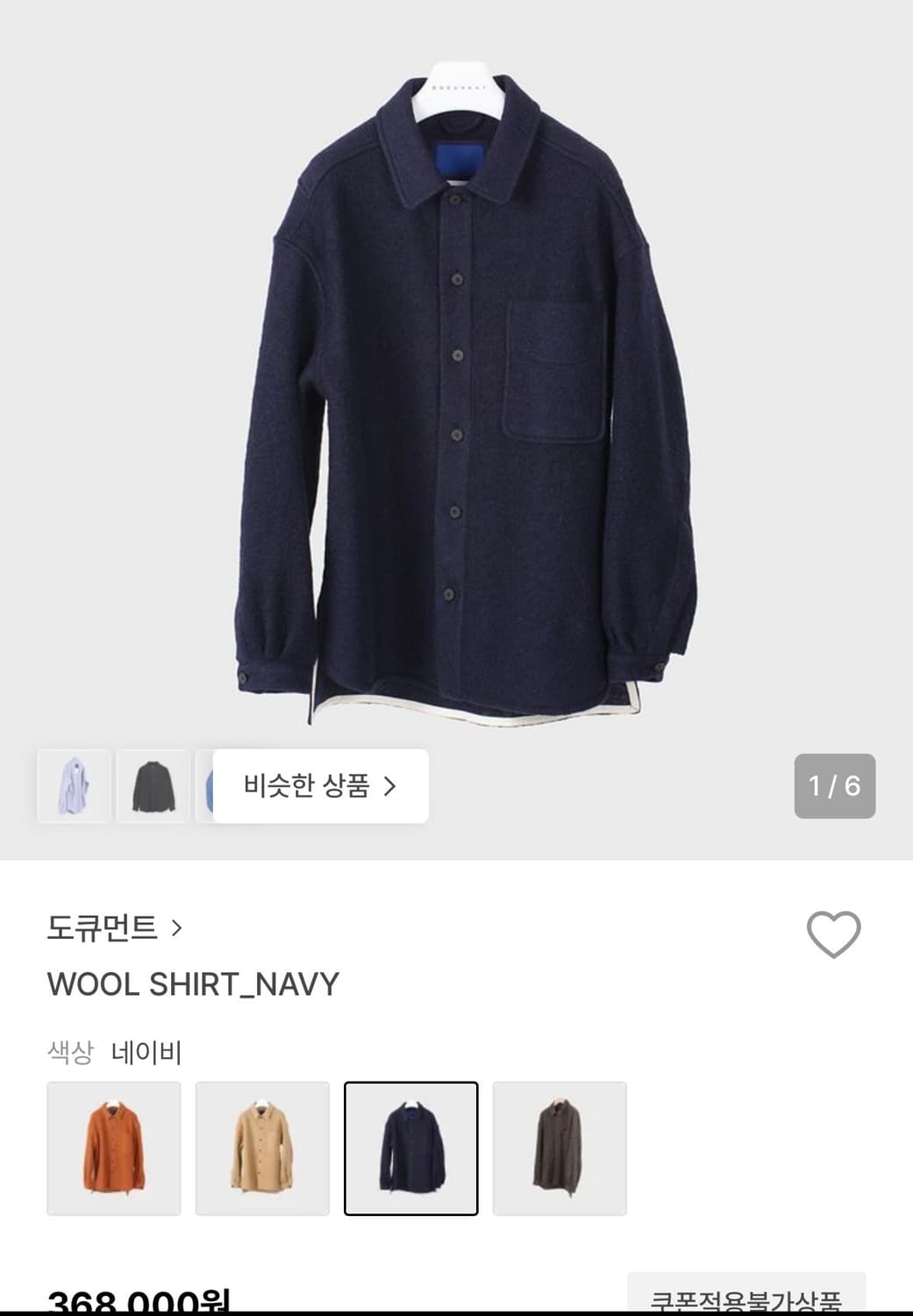 도큐먼트 울셔츠 네이비 S 개급처 상품이미지1