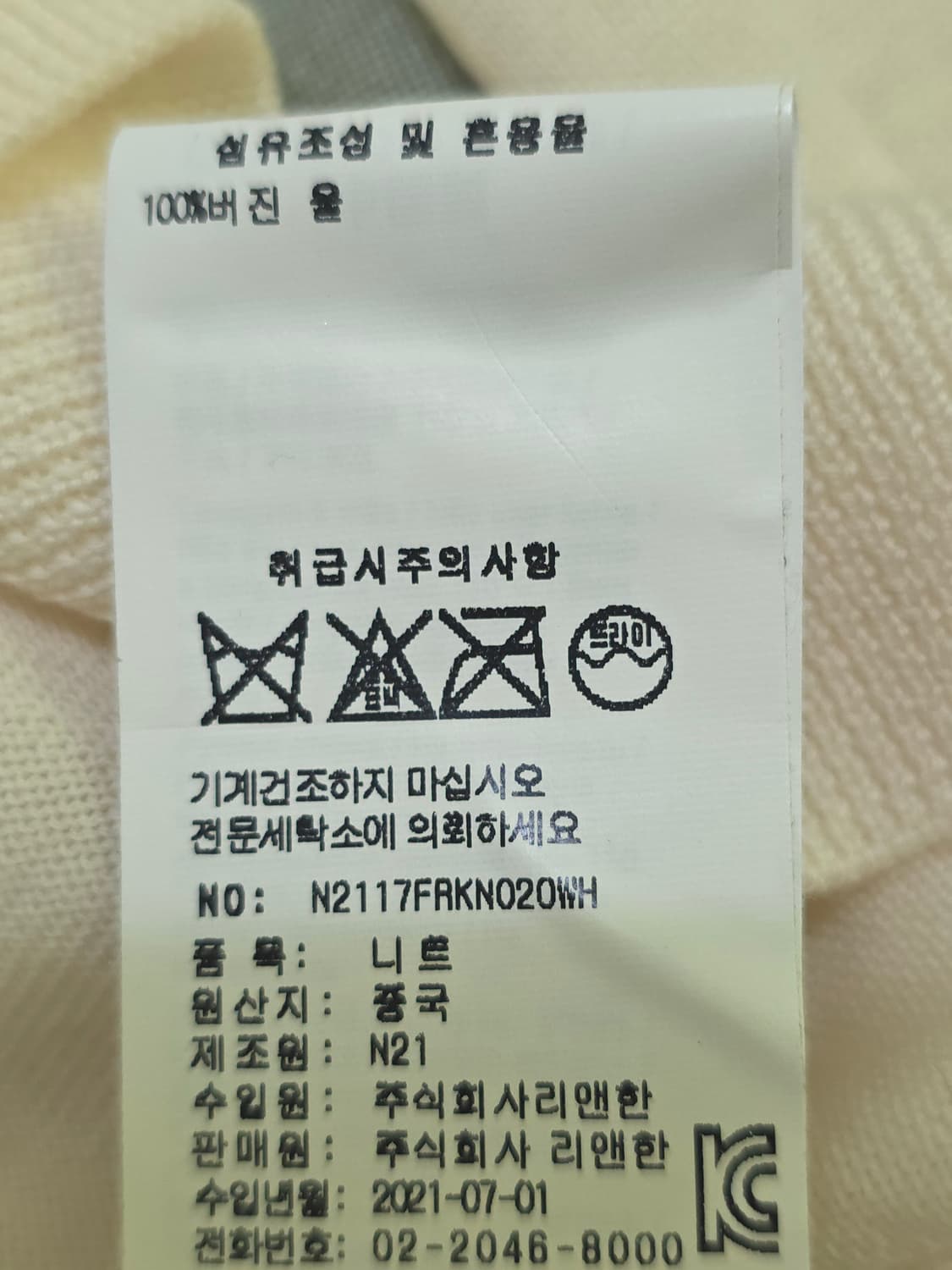 N21 넘버투엔티원 버진울100 로고 니트 IT40 상품이미지6