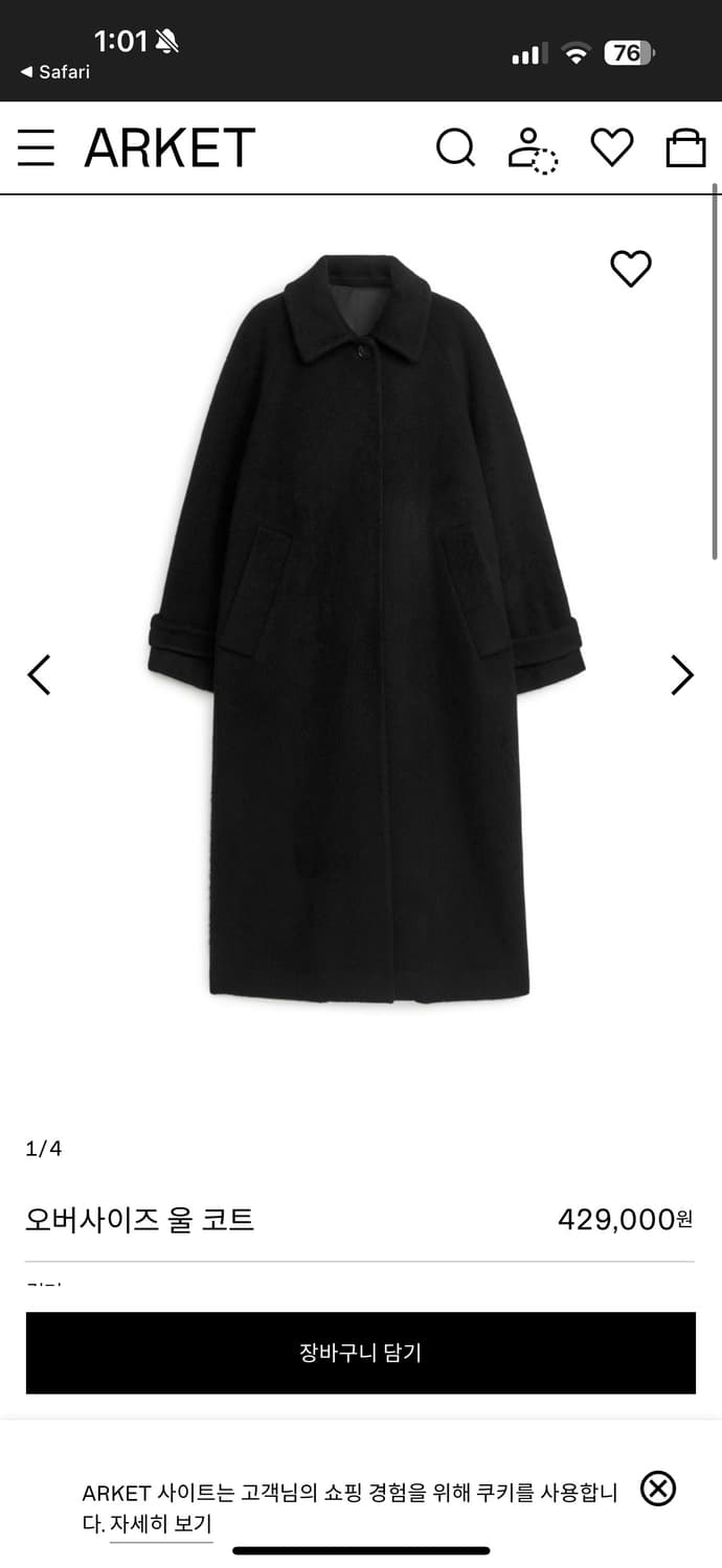 (구해요) 아르켓 Arket 오버사이즈 울 코트 상품이미지2
