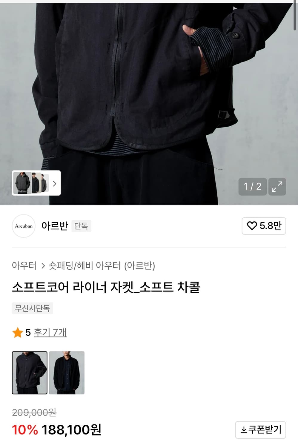 아르반 소프트코어 라이너 자켓(소프트 차콜) 2사이즈 상품이미지1